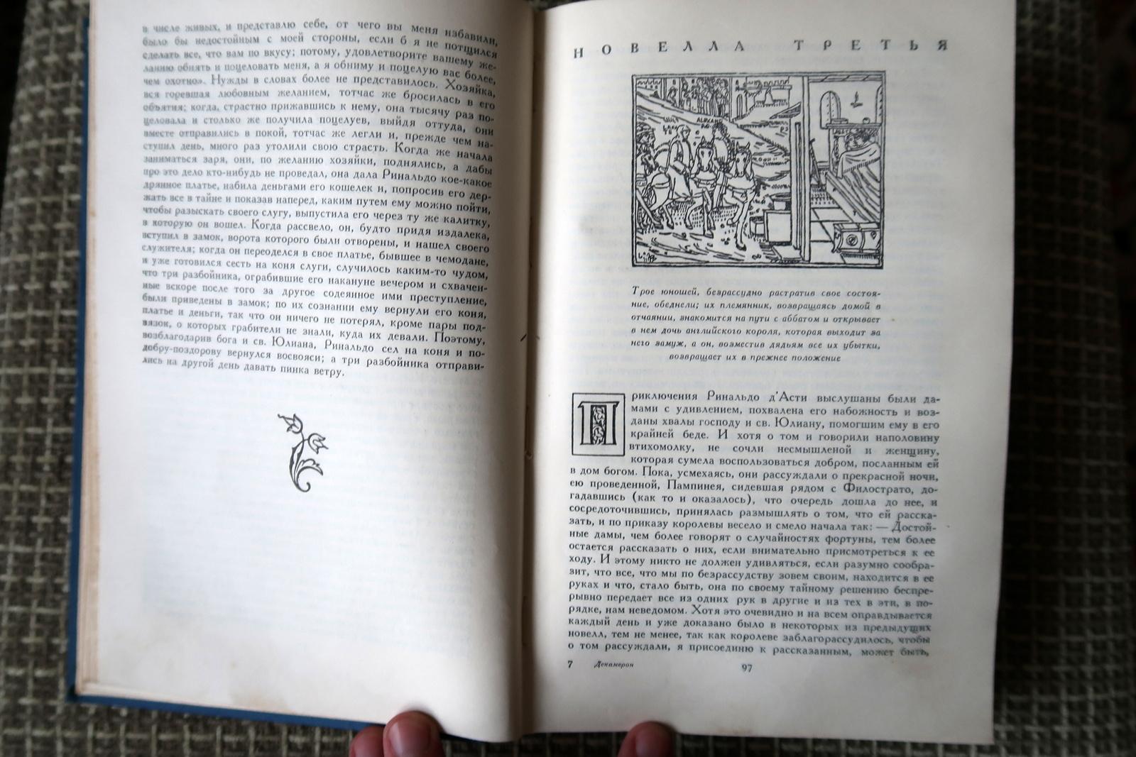 Libro de época: El Decamerón de Giovanni Boccaccio, URSS 1955, 1J182 en venta 1