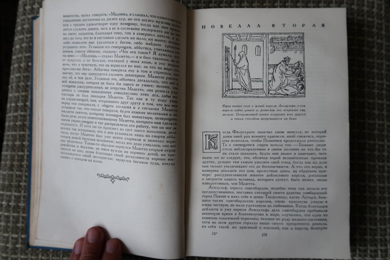 Libro de época: El Decamerón de Giovanni Boccaccio, URSS 1955, 1J182 en venta 2