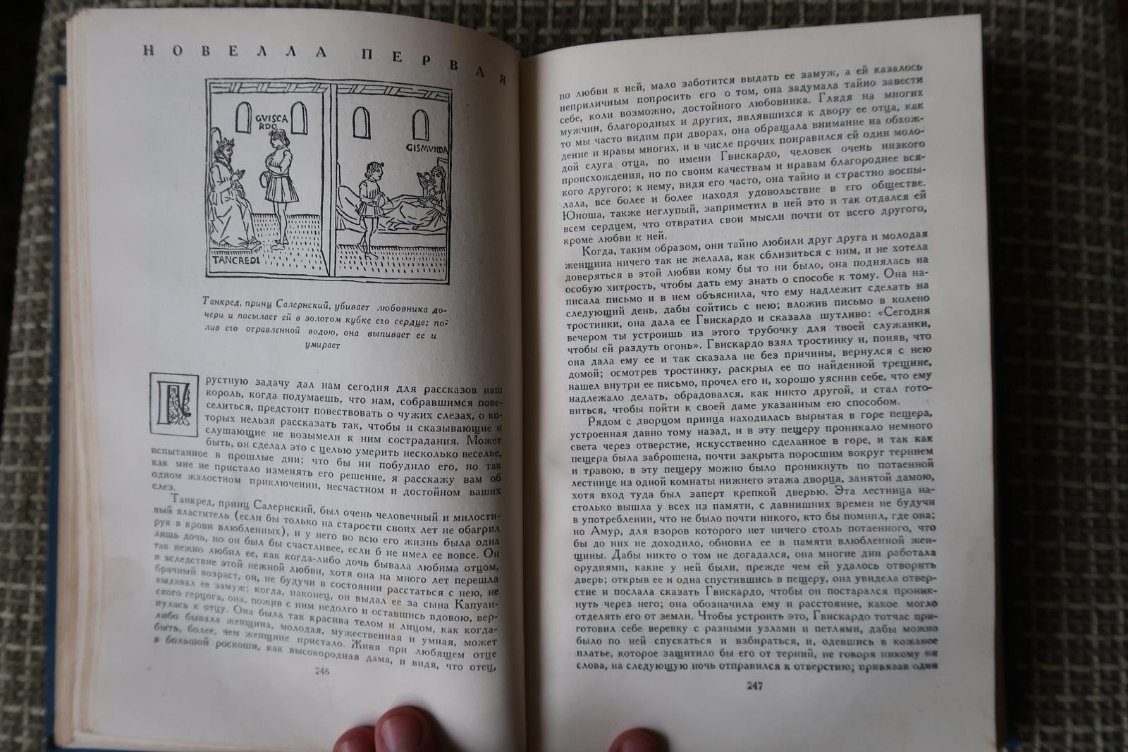 Libro de época: El Decamerón de Giovanni Boccaccio, URSS 1955, 1J182 en venta 3