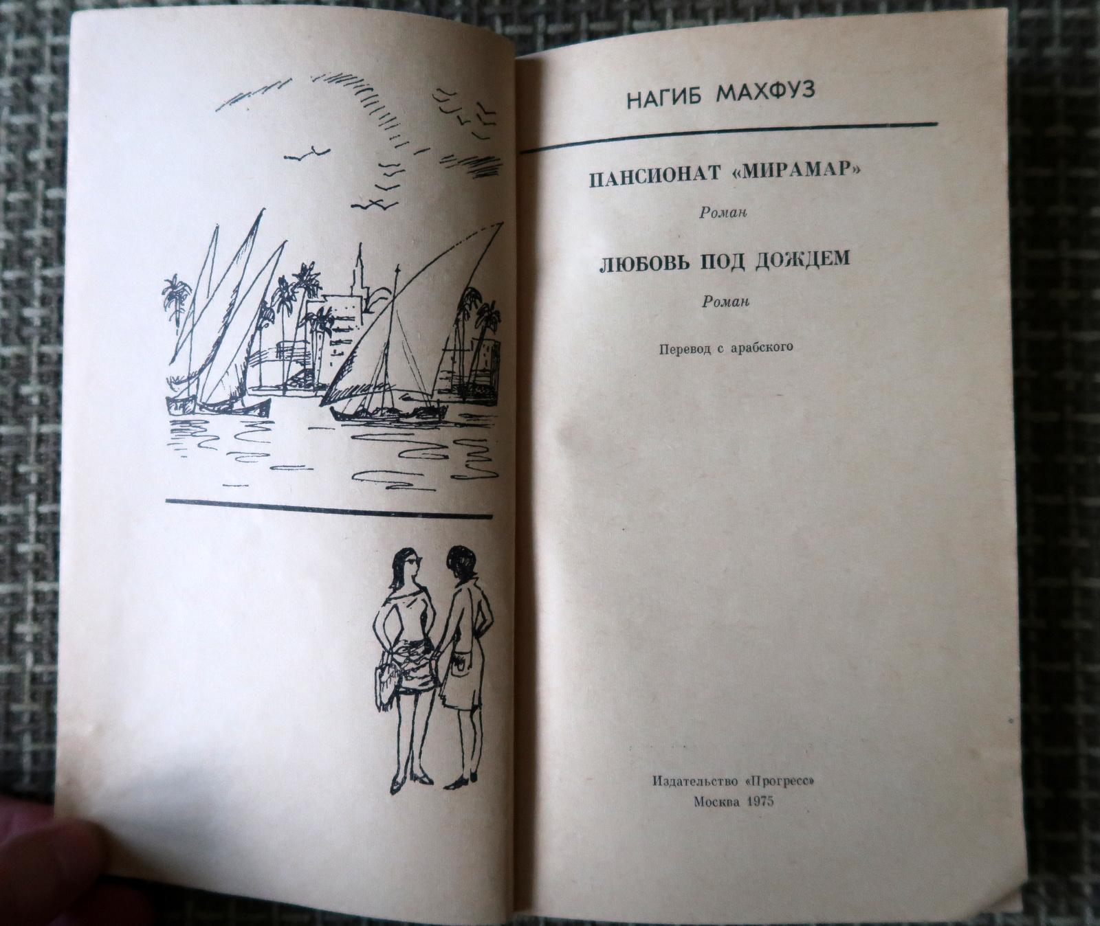 Livre vintage : Love Under the Rain - Captivating Insights from 1975, URSS, 1J134 Bon état - En vente à Bordeaux, FR