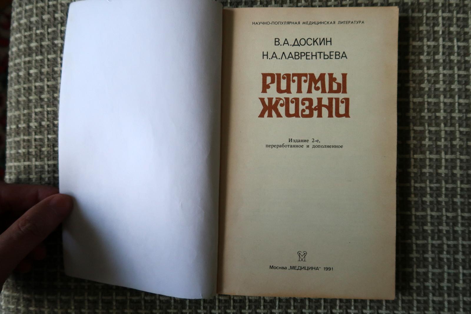 Libro vintage: Ritmi di vita - Spunti di riflessione dal 1991, Russia, 1J133 In condizioni buone in vendita a Bordeaux, FR