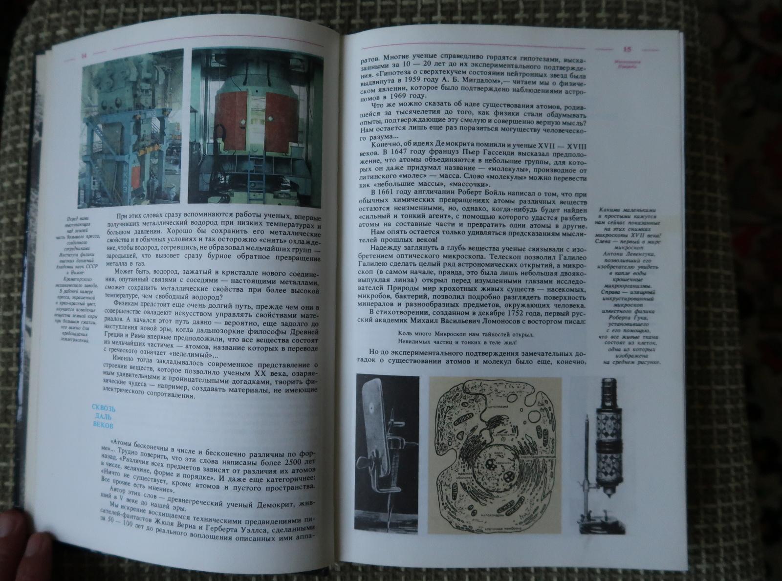 Vintage-Bücher: Die Welt der Physik ( UdSSR), 1J199 (Ende des 20. Jahrhunderts) im Angebot