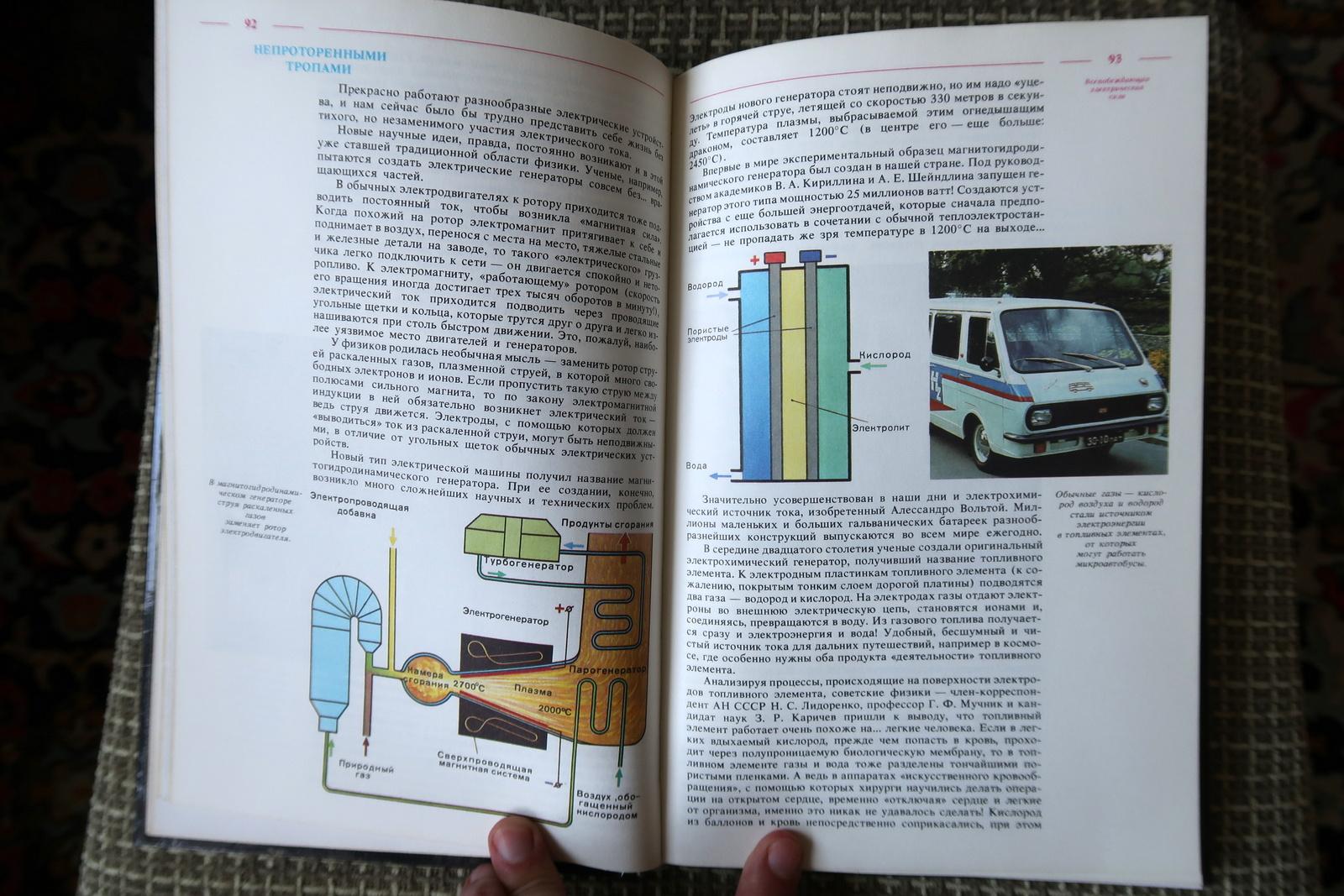 Vintage-Bücher: Die Welt der Physik ( UdSSR), 1J199 im Angebot 1
