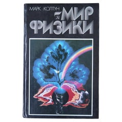 Vintage Book: The World of Physics (USSR), 1J199