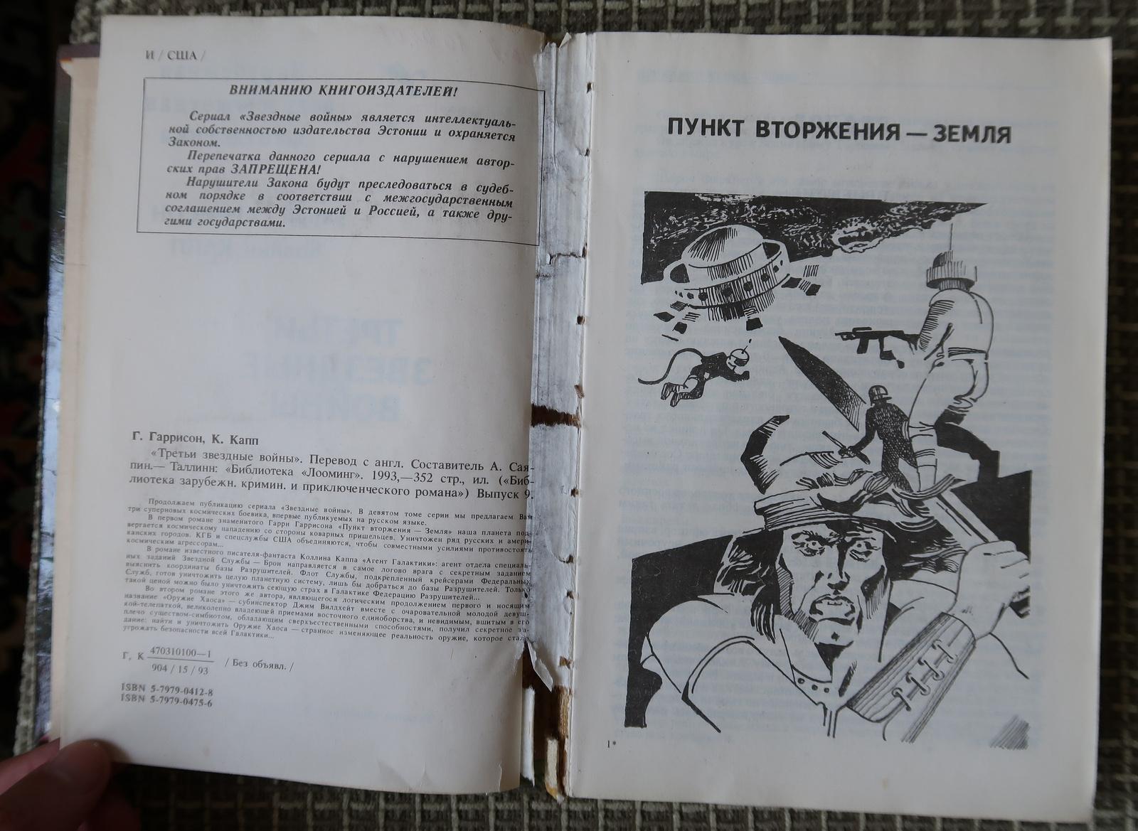 Fin du 20e siècle Livre vintage : Third Star Wars par Harry Harrison et Colin Kapp (1993), 1J195 en vente