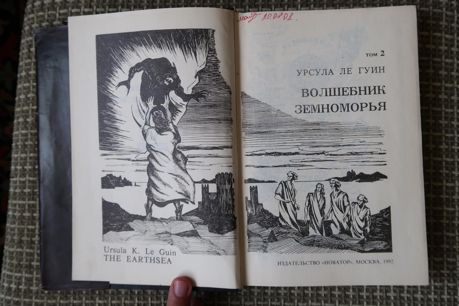 Fin du 20e siècle Ursula Le Guin's 'Volshebnik Zemnomorya' (1992), 1J193 en vente
