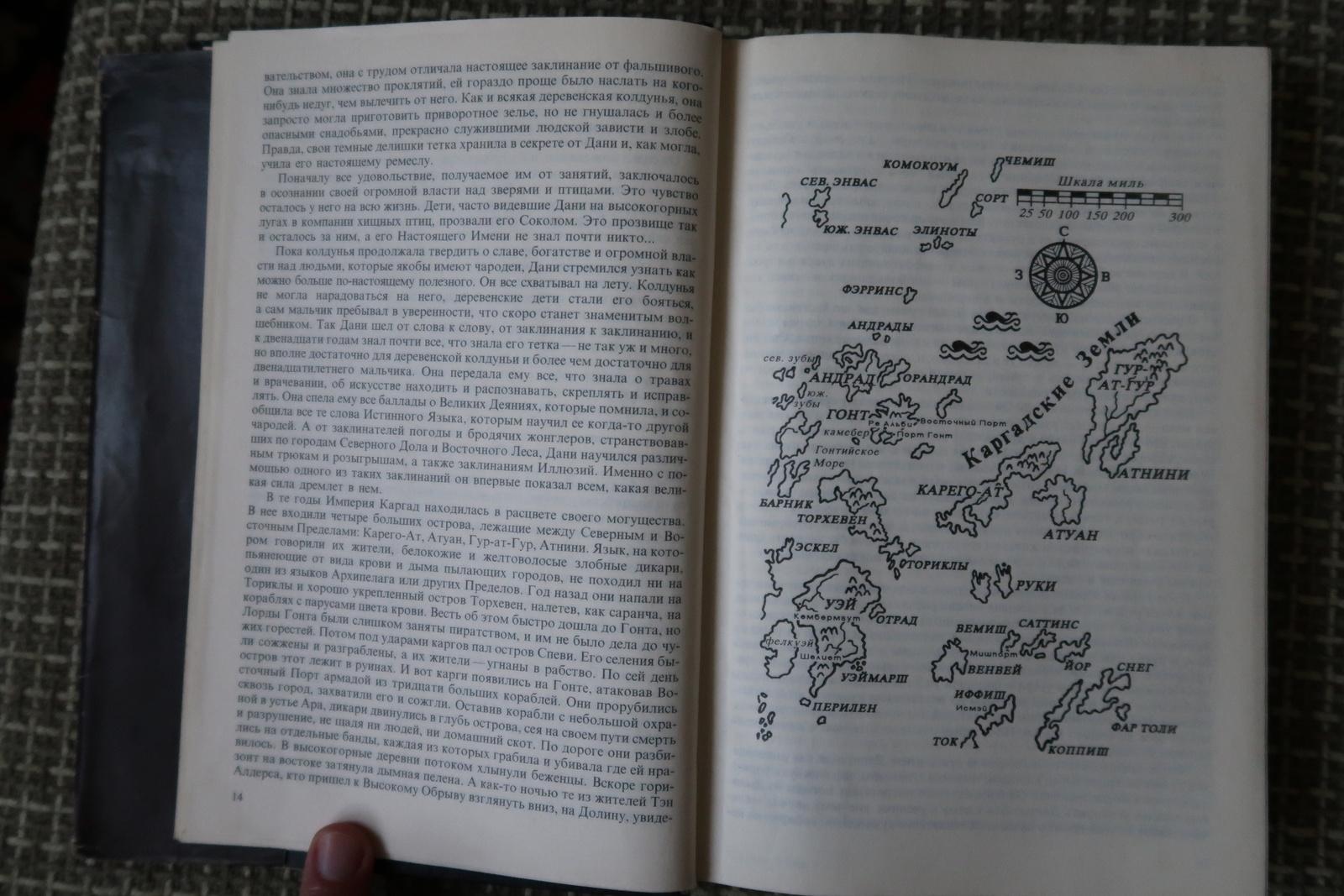 Ursula Le Guin's 'Volshebnik Zemnomorya' (1992), 1J193 en vente 2