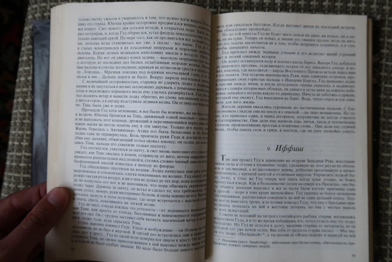 Ursula Le Guin's 'Volshebnik Zemnomorya' (1992), 1J193 en vente 3