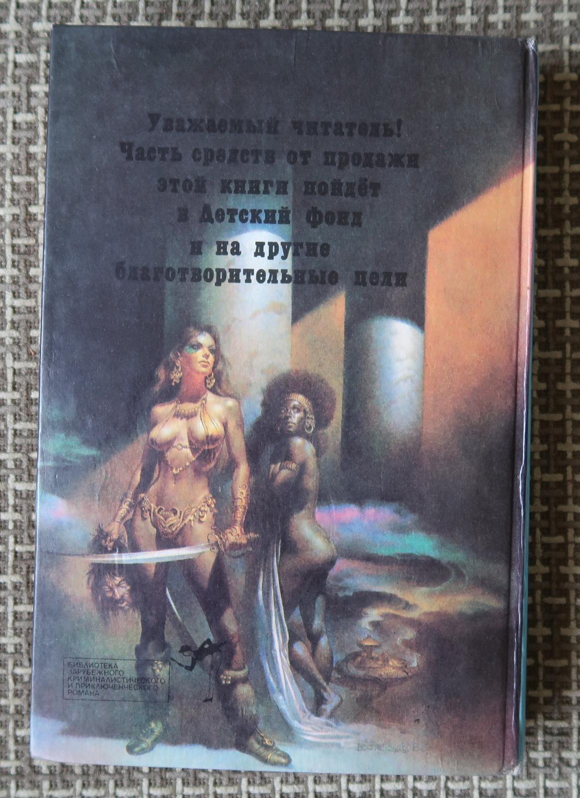Embárcate en una aventura cósmica con este libro de época de Andre Norton. Publicada en 1992, la edición de tapa dura contiene 397 páginas de cautivadora narración. A pesar de algunos signos de envejecimiento, el libro se conserva en buen estado,