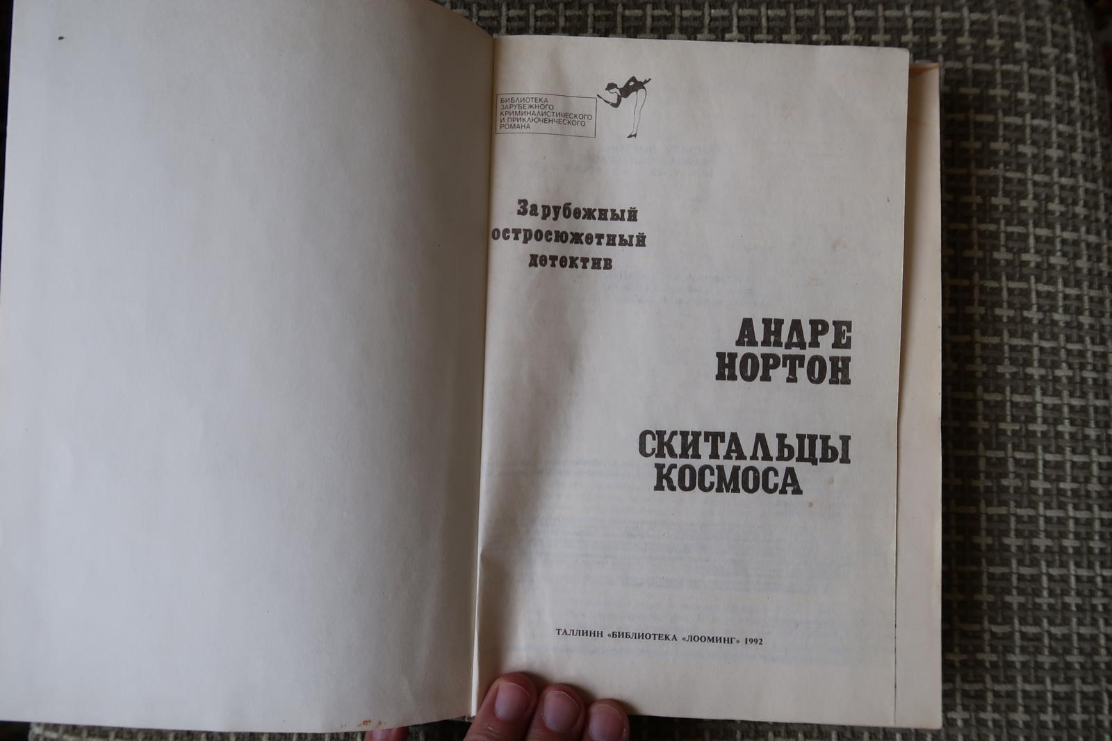 Libro de época: Vagabundos del Espacio de Andre Norton (1992), 1J194 en Bueno estado para la venta en Bordeaux, FR