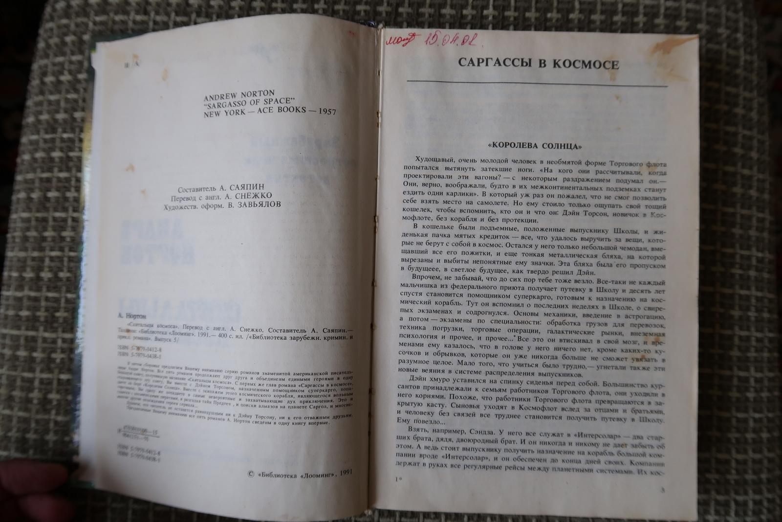 Libro de época: Vagabundos del Espacio de Andre Norton (1992), 1J194 finales del siglo XX en venta