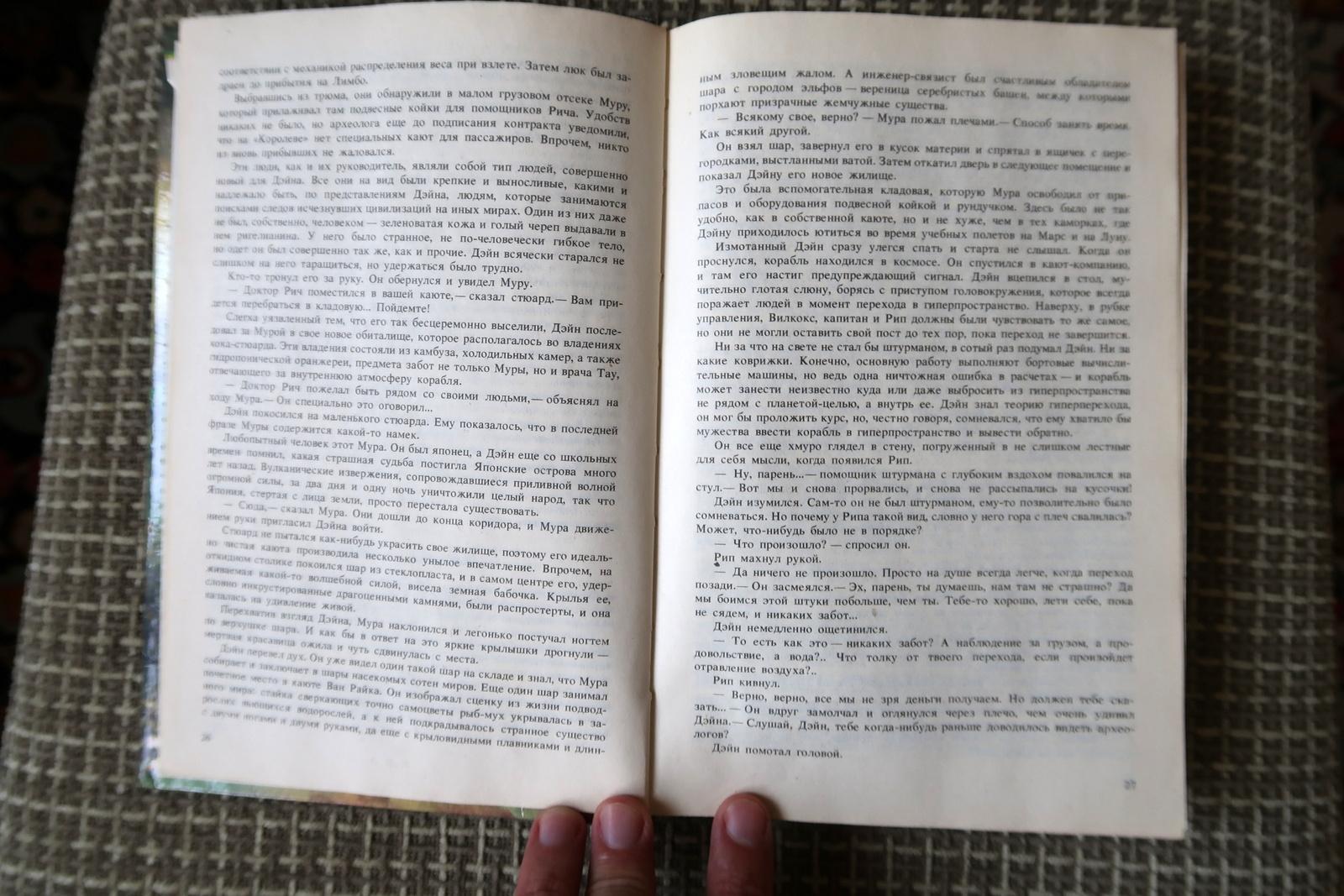 Libro de época: Vagabundos del Espacio de Andre Norton (1992), 1J194 Papel en venta