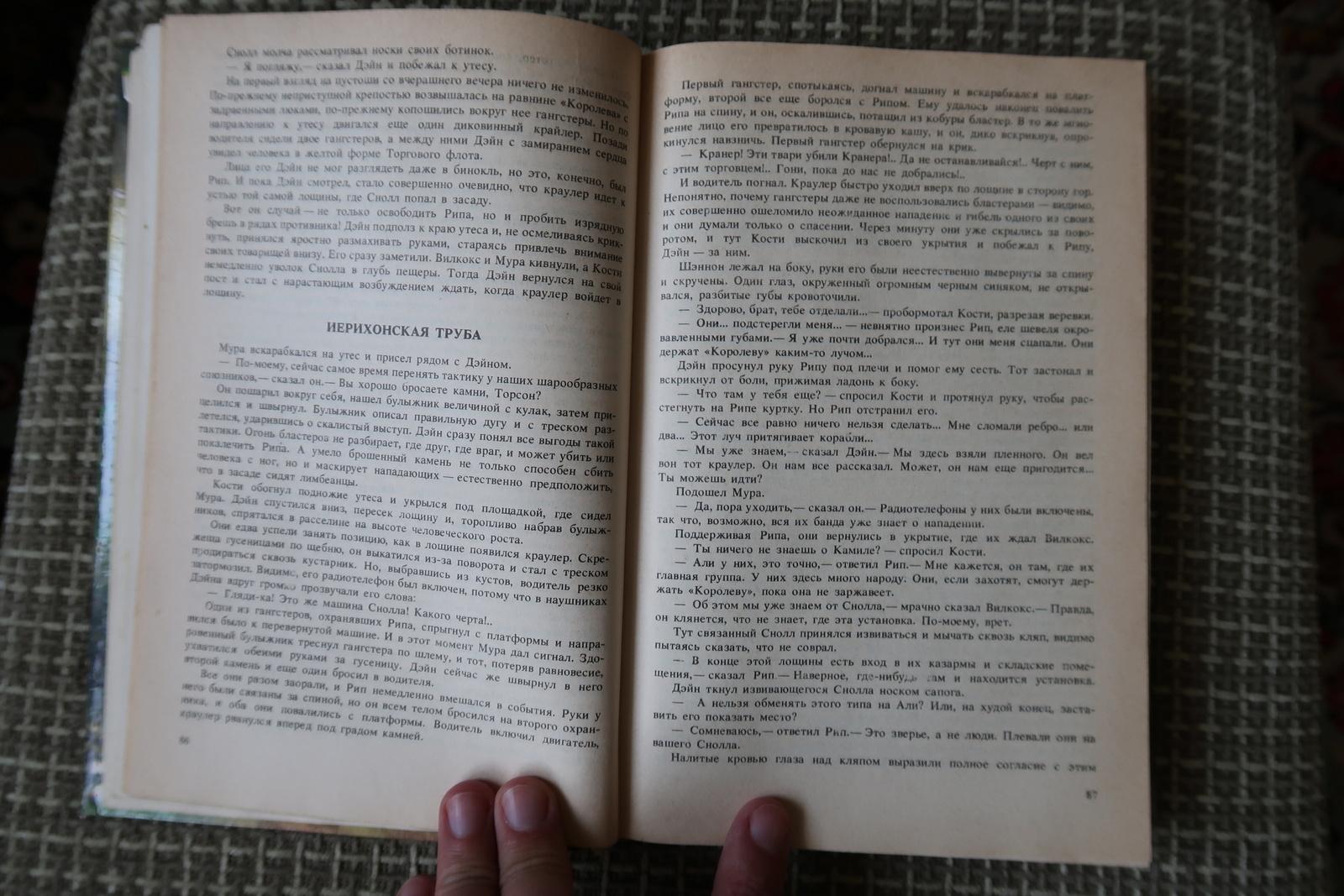 Libro de época: Vagabundos del Espacio de Andre Norton (1992), 1J194 en venta 1