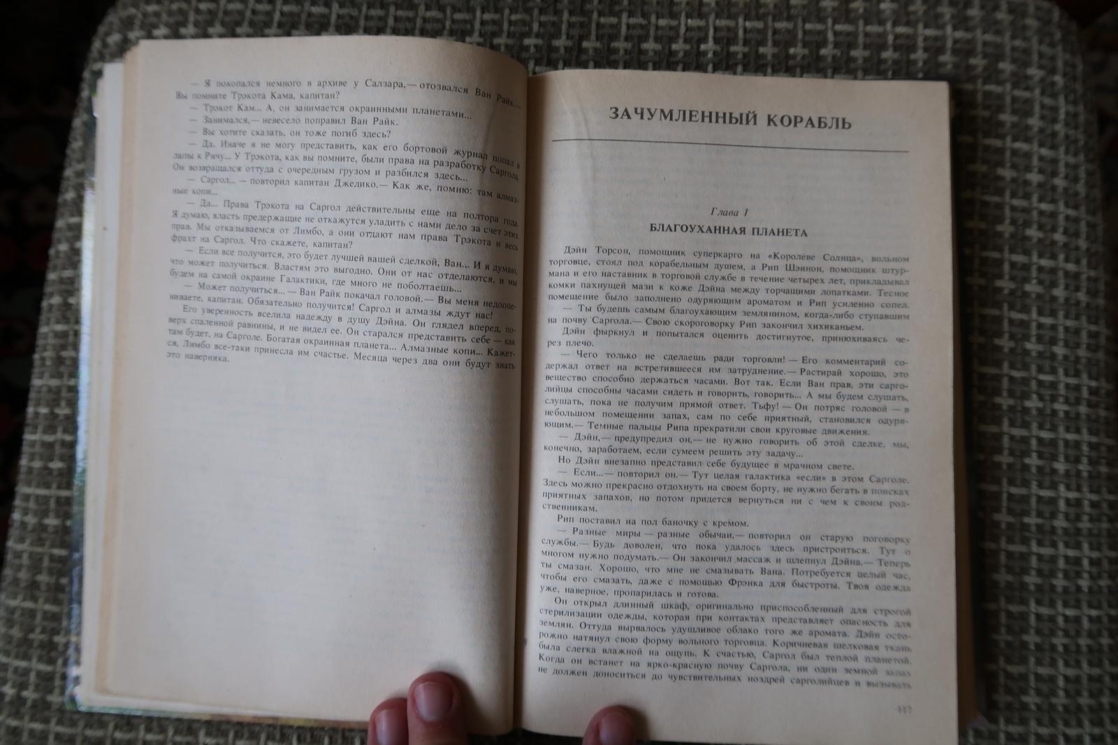 Libro de época: Vagabundos del Espacio de Andre Norton (1992), 1J194 en venta 2