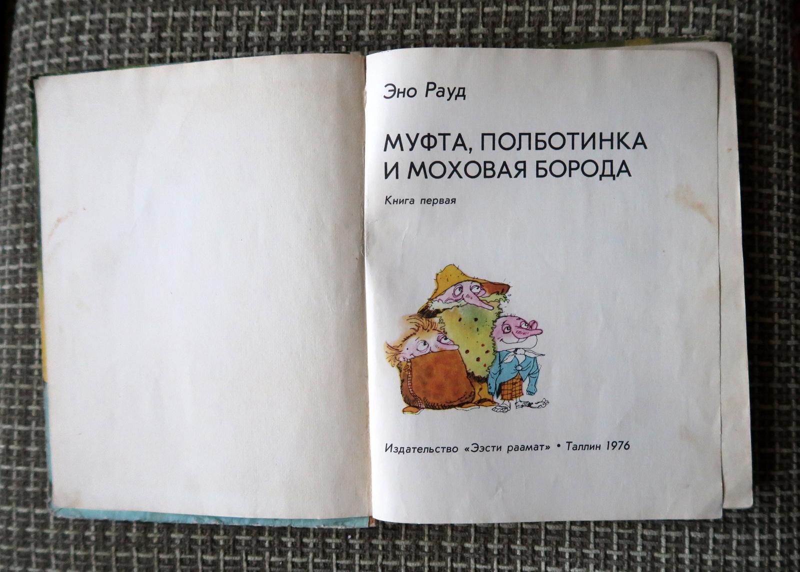 Fin du 20e siècle Livre d'enfants vintage de l'URSS d'URSS d'Eno Raud - Talinn 1976, 1J84 en vente