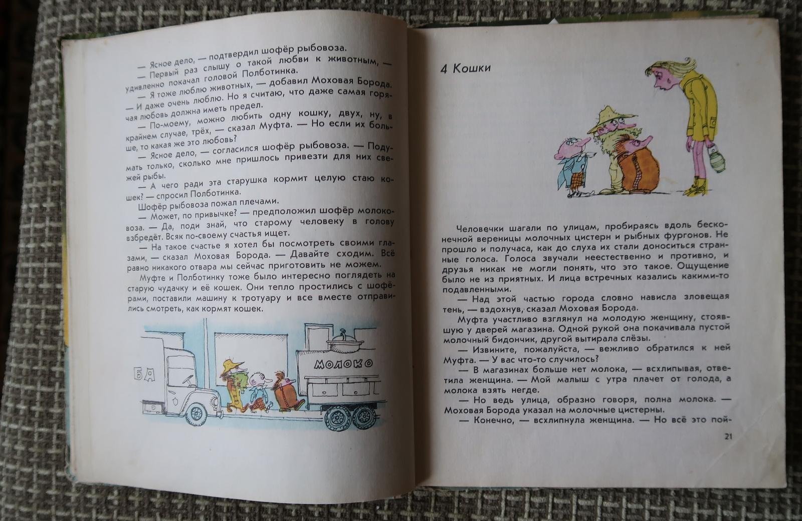 Livre d'enfants vintage de l'URSS d'URSS d'Eno Raud - Talinn 1976, 1J84 en vente 1