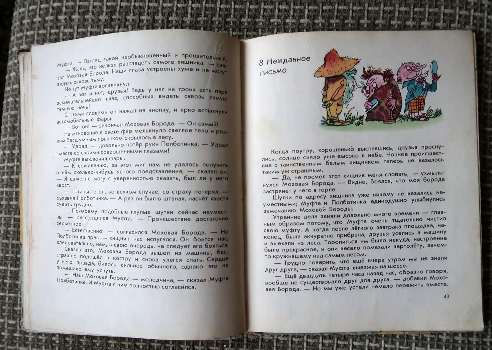Livre d'enfants vintage de l'URSS d'URSS d'Eno Raud - Talinn 1976, 1J84 en vente 2