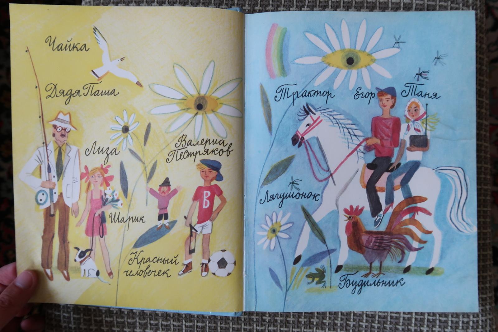 Libro infantil antiguo: La historia de Grishka, de Radiy Pogodin (1987), 1J197 finales del siglo XX en venta