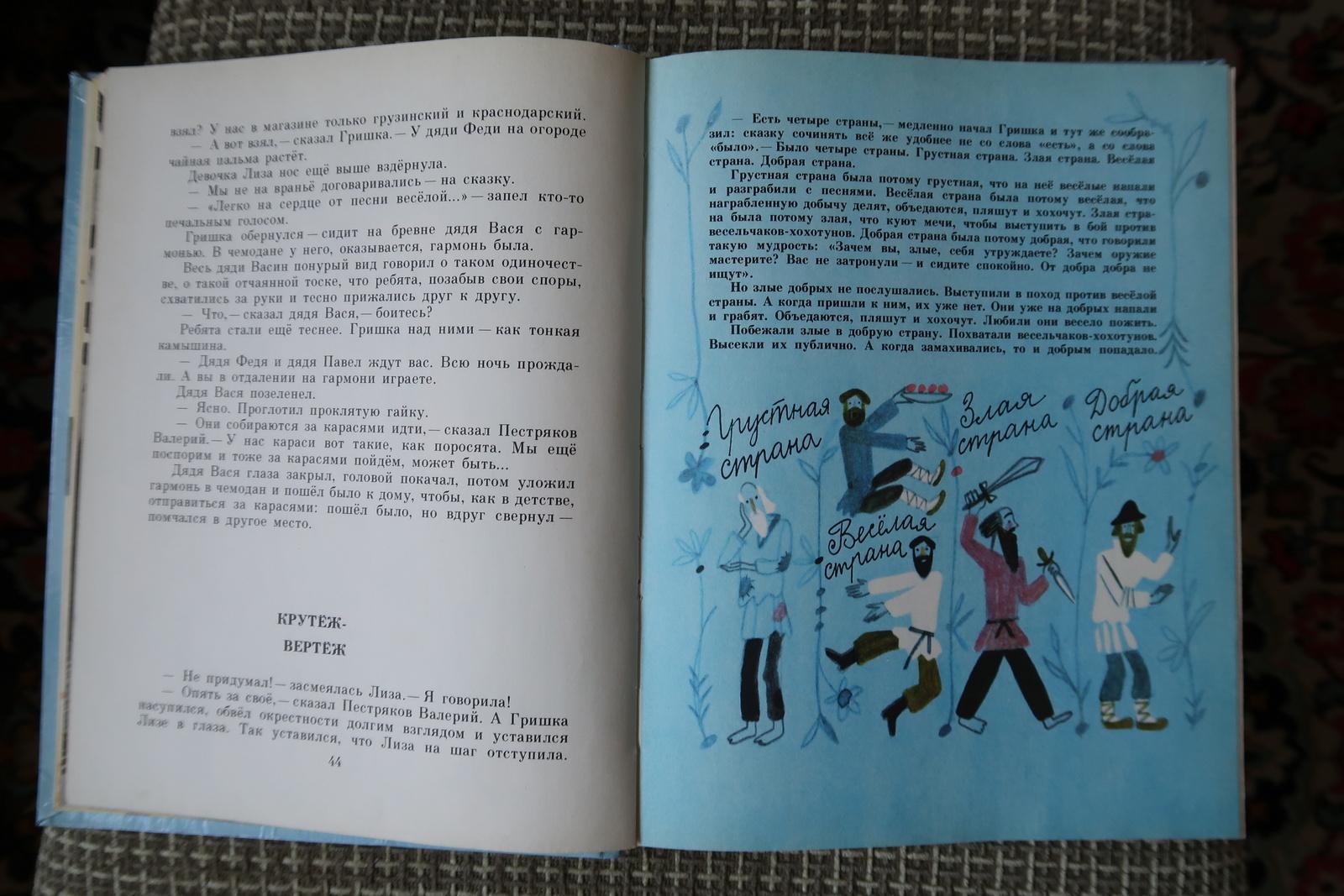 Libro infantil antiguo: La historia de Grishka, de Radiy Pogodin (1987), 1J197 en venta 1