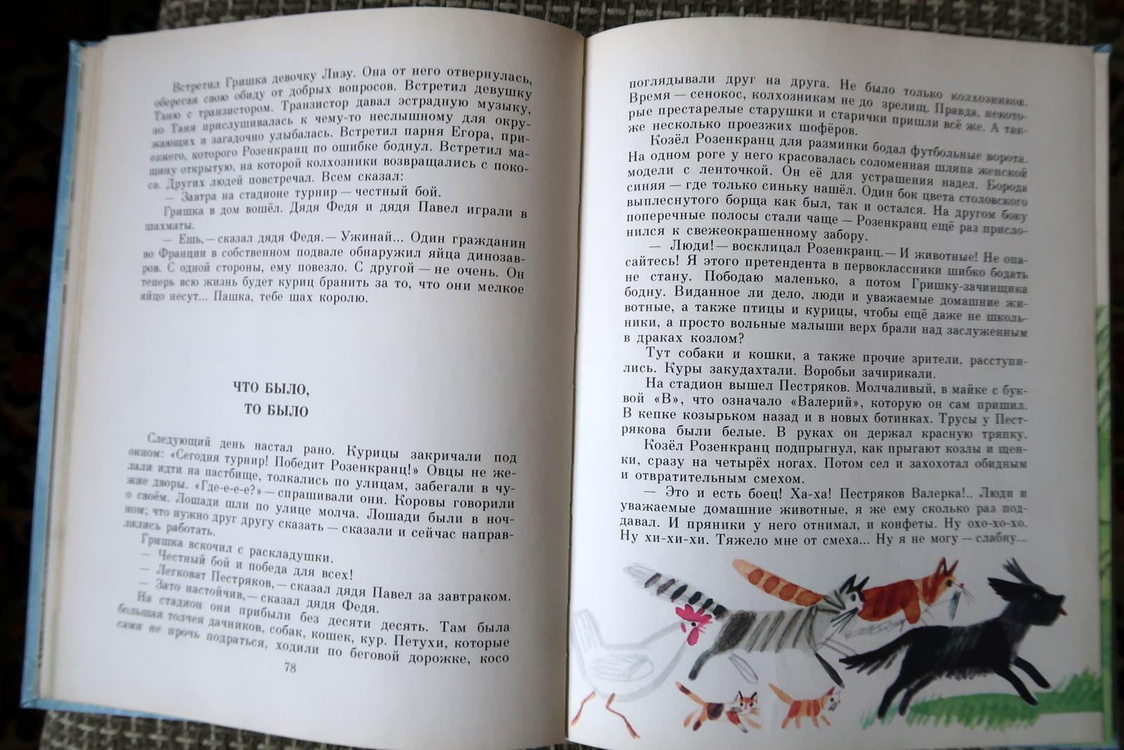 Libro infantil antiguo: La historia de Grishka, de Radiy Pogodin (1987), 1J197 en venta 2