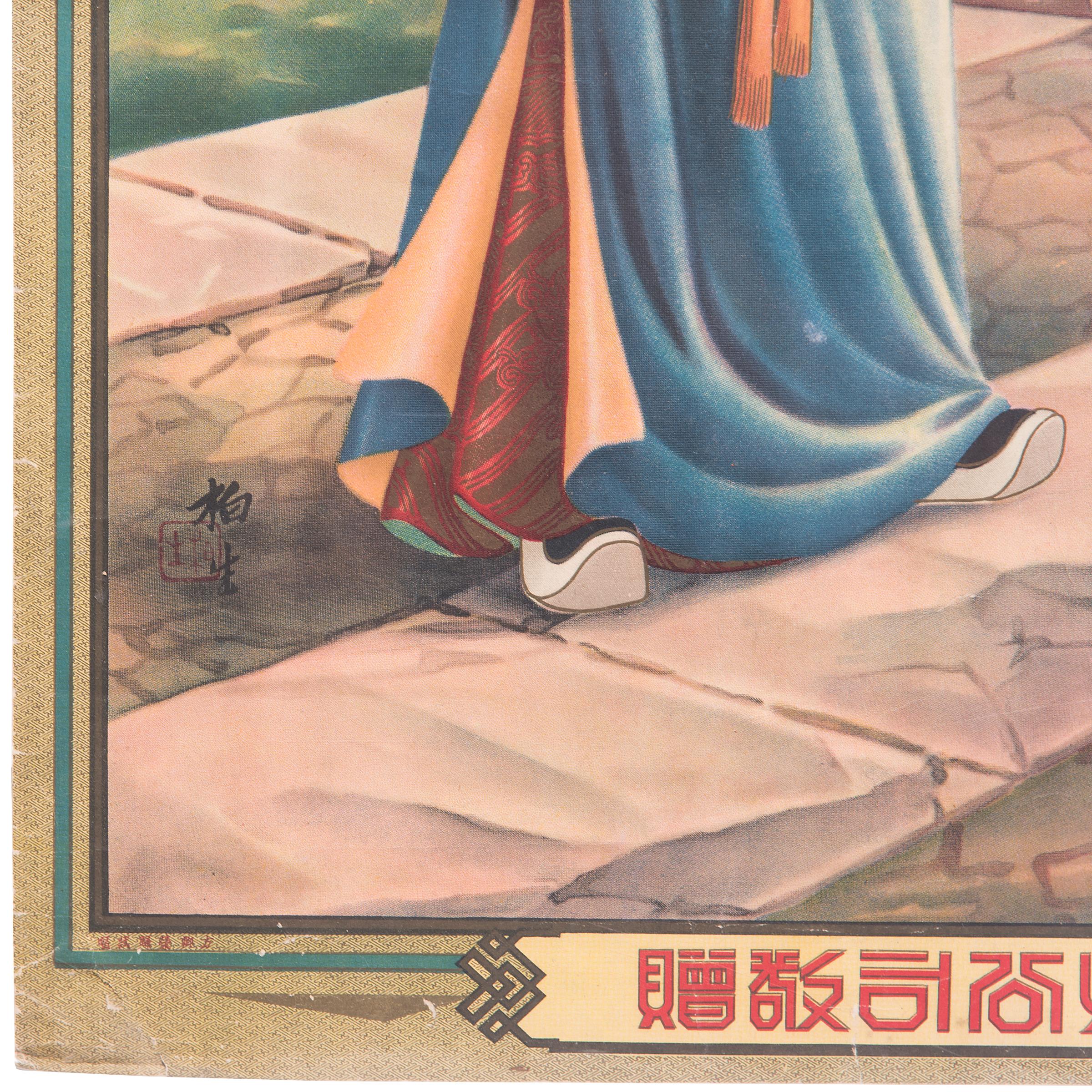 Vintage Chinese Cigarette Advertisement Poster, c. 1930s In Good Condition For Sale In Chicago, IL