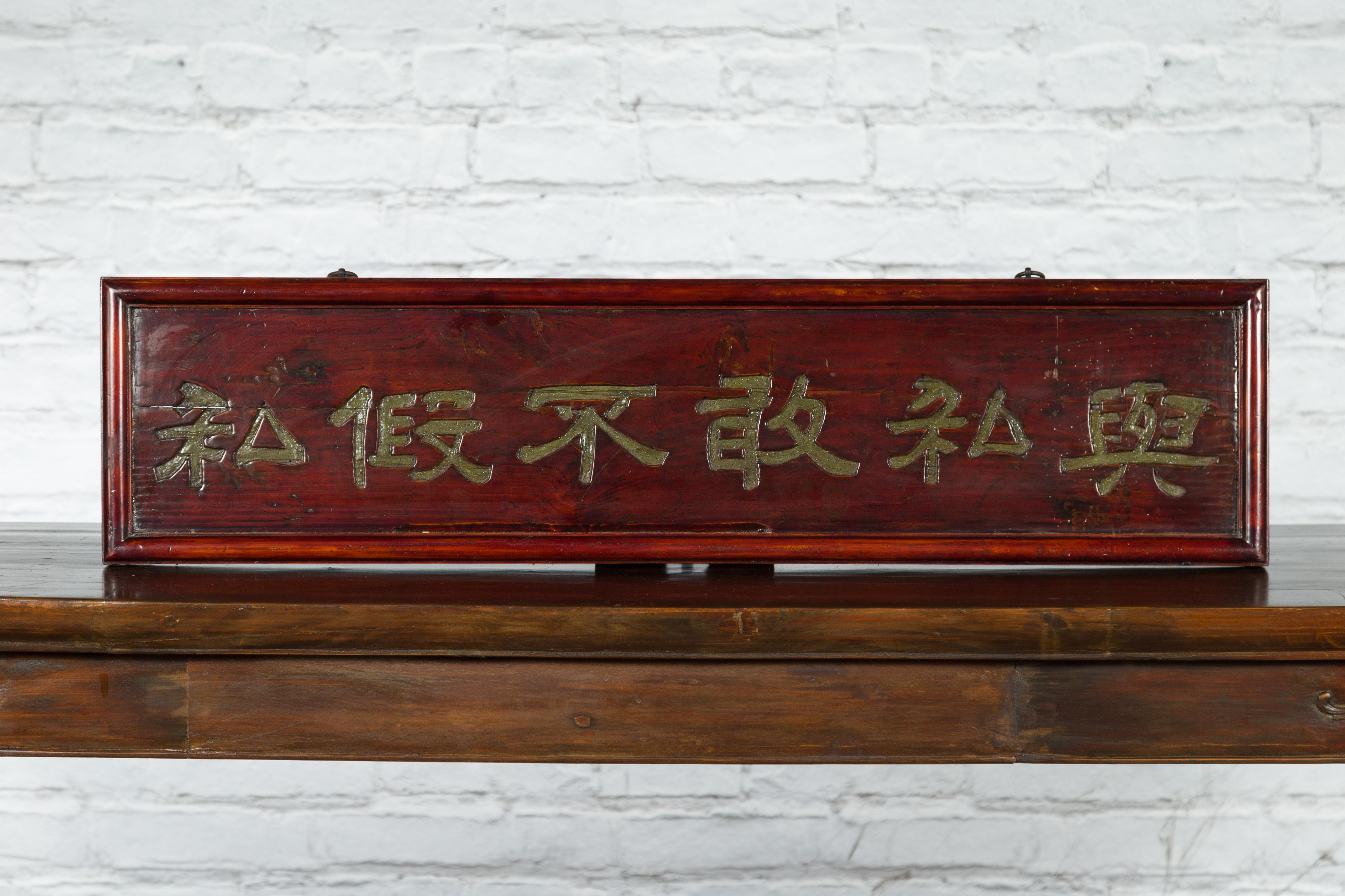 Vintage Chinese Shop Sign with Gilt Calligraphy on Lacquered Ground In Good Condition For Sale In Yonkers, NY