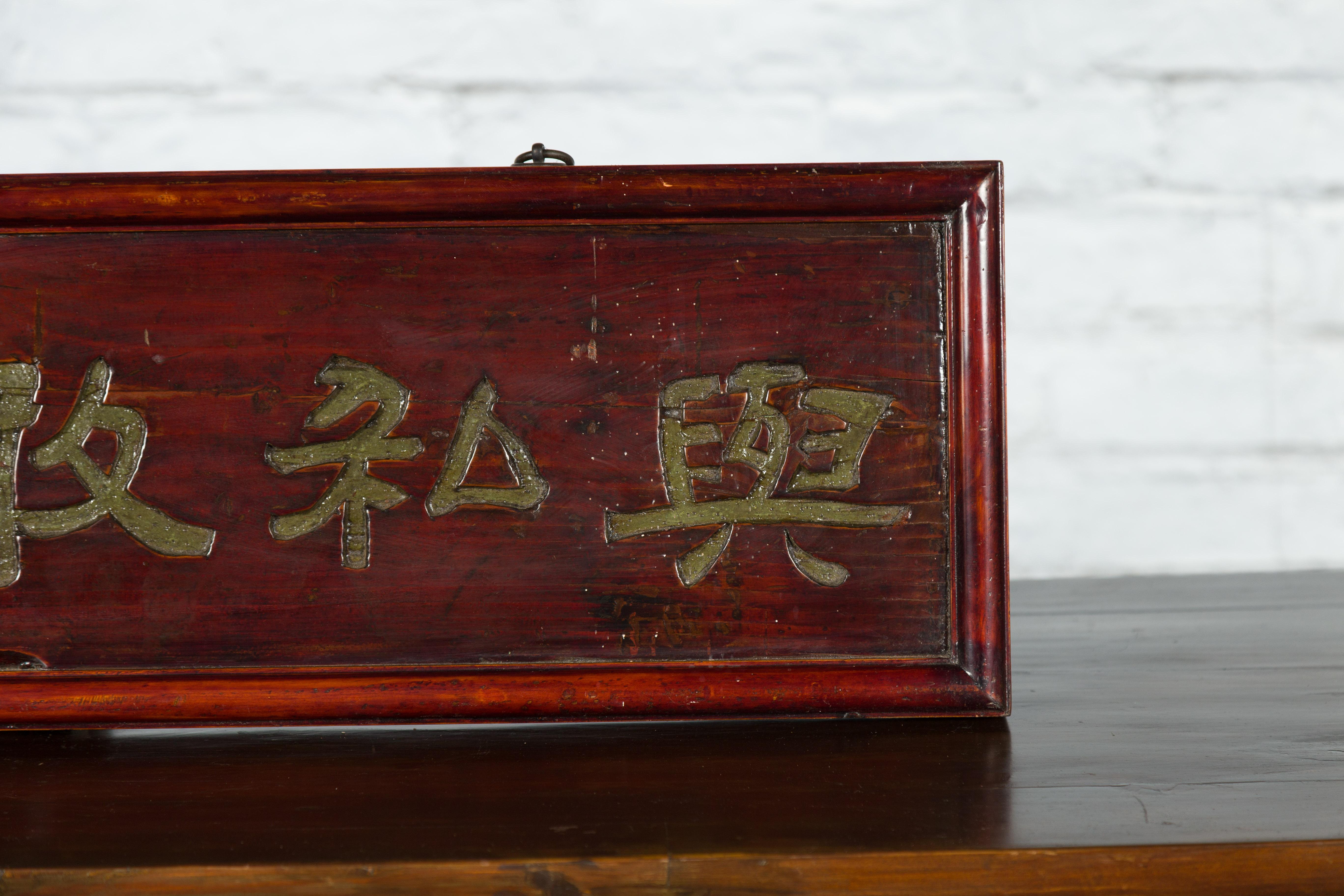 Chinesisches Vintage-Shop-Schild mit vergoldeter Kalligrafie auf lackiertem Grund im Angebot 1