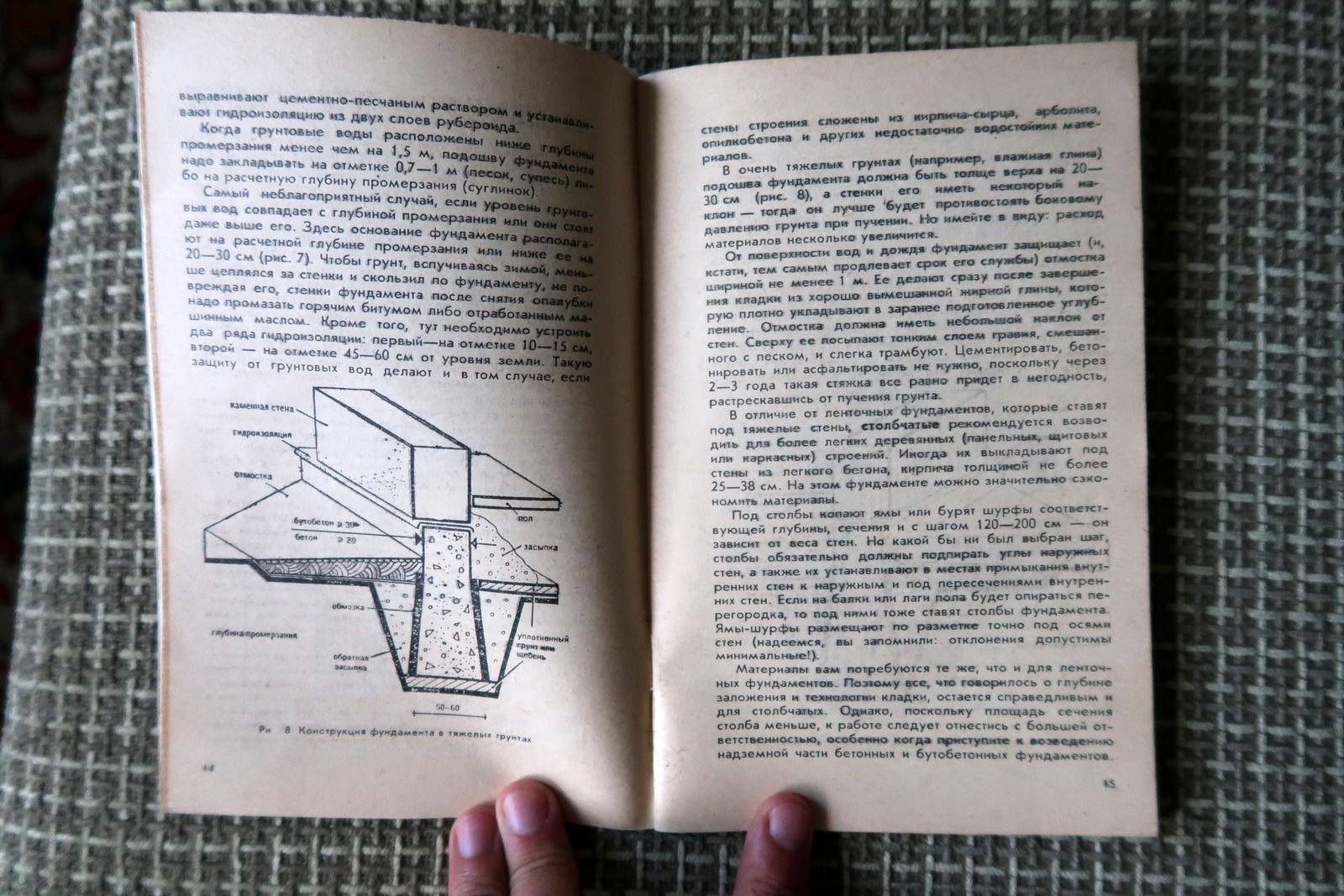 Late 20th Century Vintage Gardening Russian Guide: Building on Your Homestead - A Treasure, 1J130 For Sale
