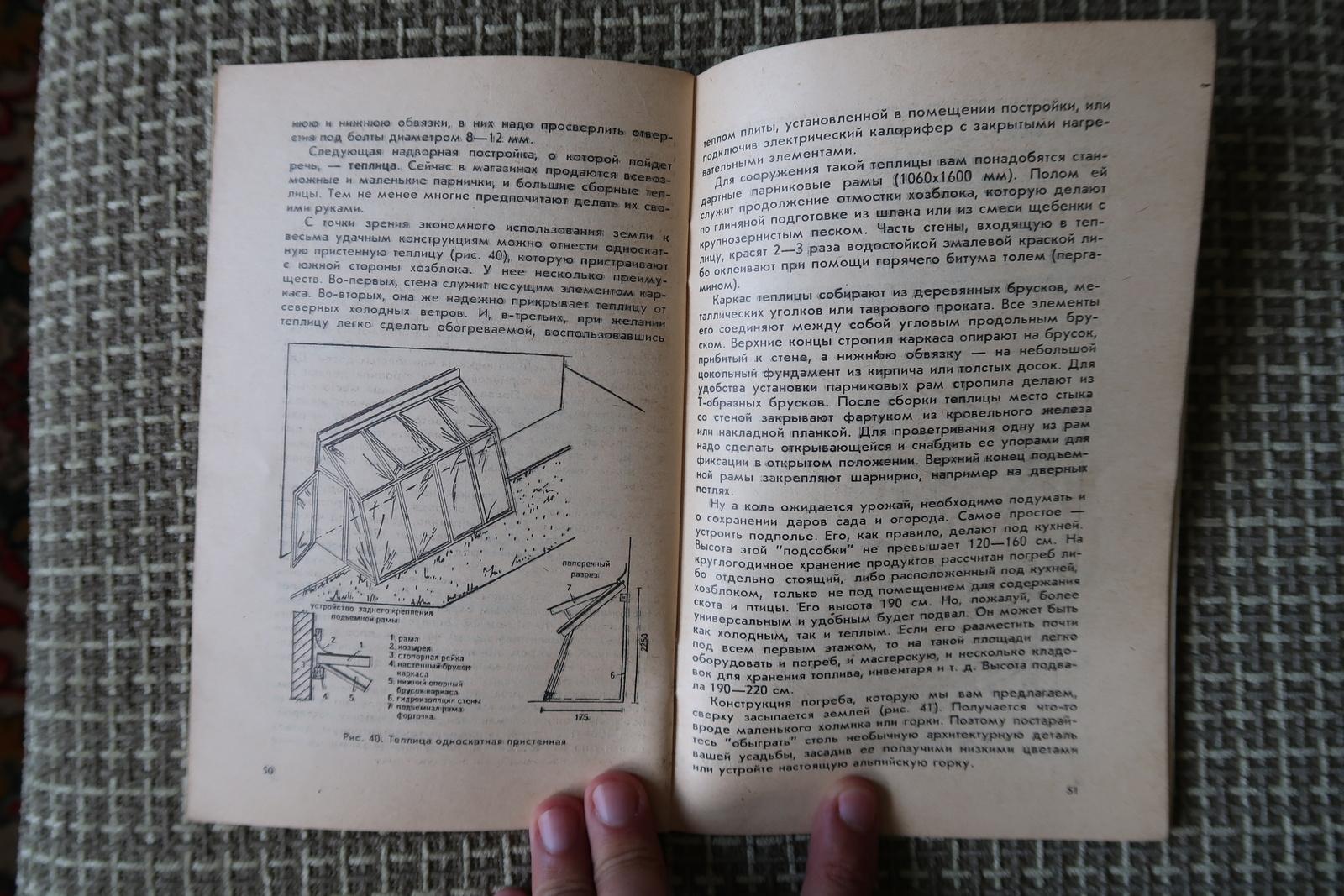 Vintage Gardening Russian Guide: Building on Your Homestead - A Treasure, 1J130 For Sale 1