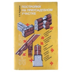 Vintage Gardening Russian Guide: Building on Your Homestead - A Treasure, 1J130