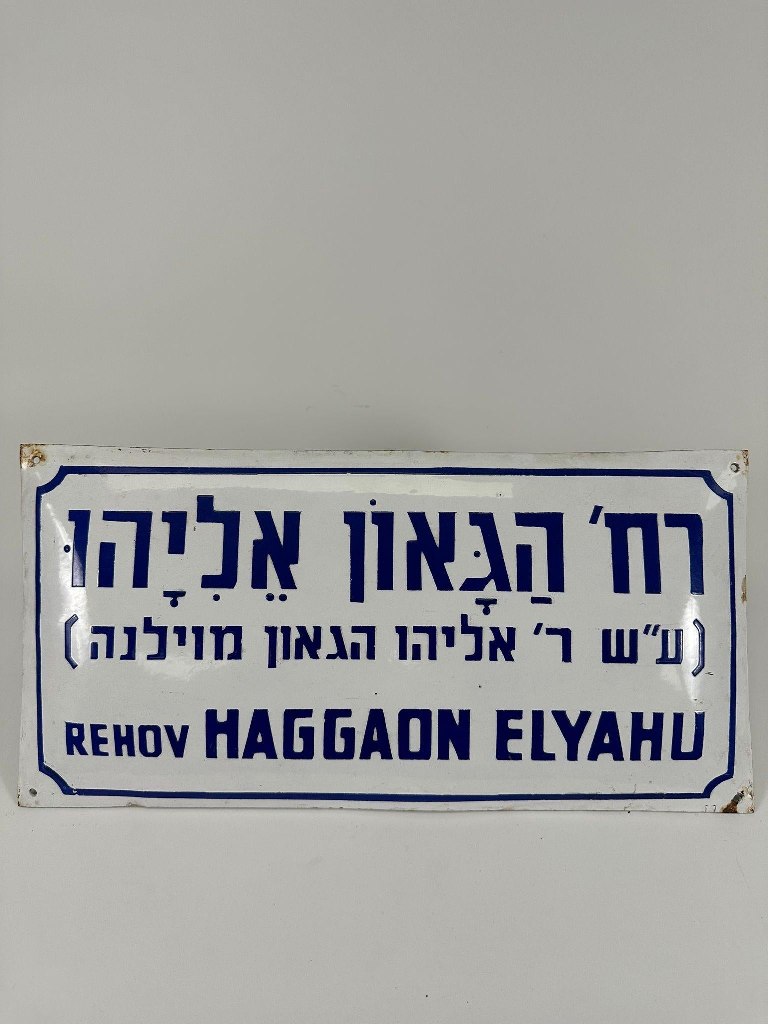 Cette plaque de rue émaillée sur fer, produite en Israël en 1948, comporte un texte en hébreu et en anglais dans un motif classique bleu sur blanc. Elle marque le 