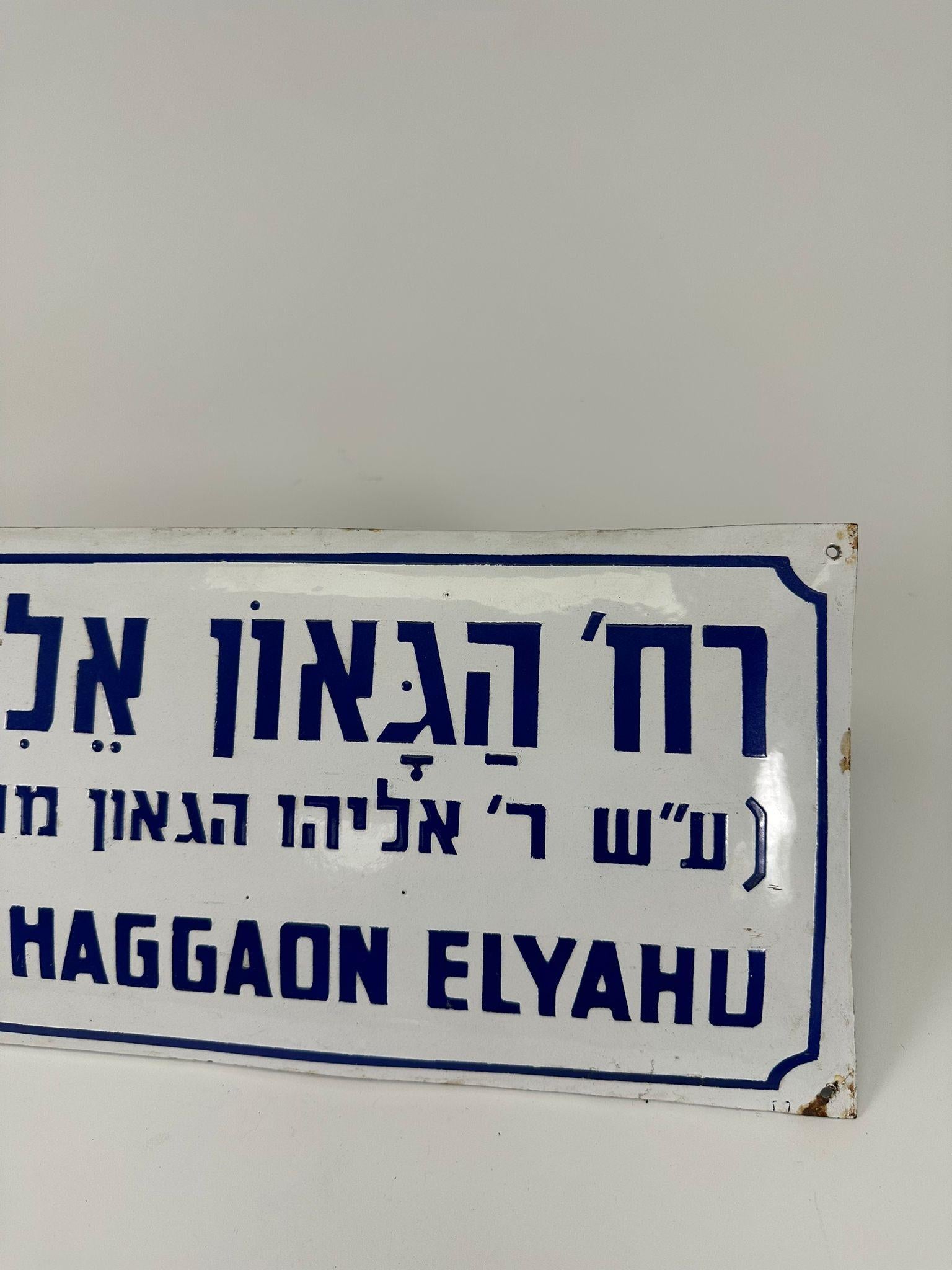 Israélien Plaque de rue israélienne vintage en émail - 