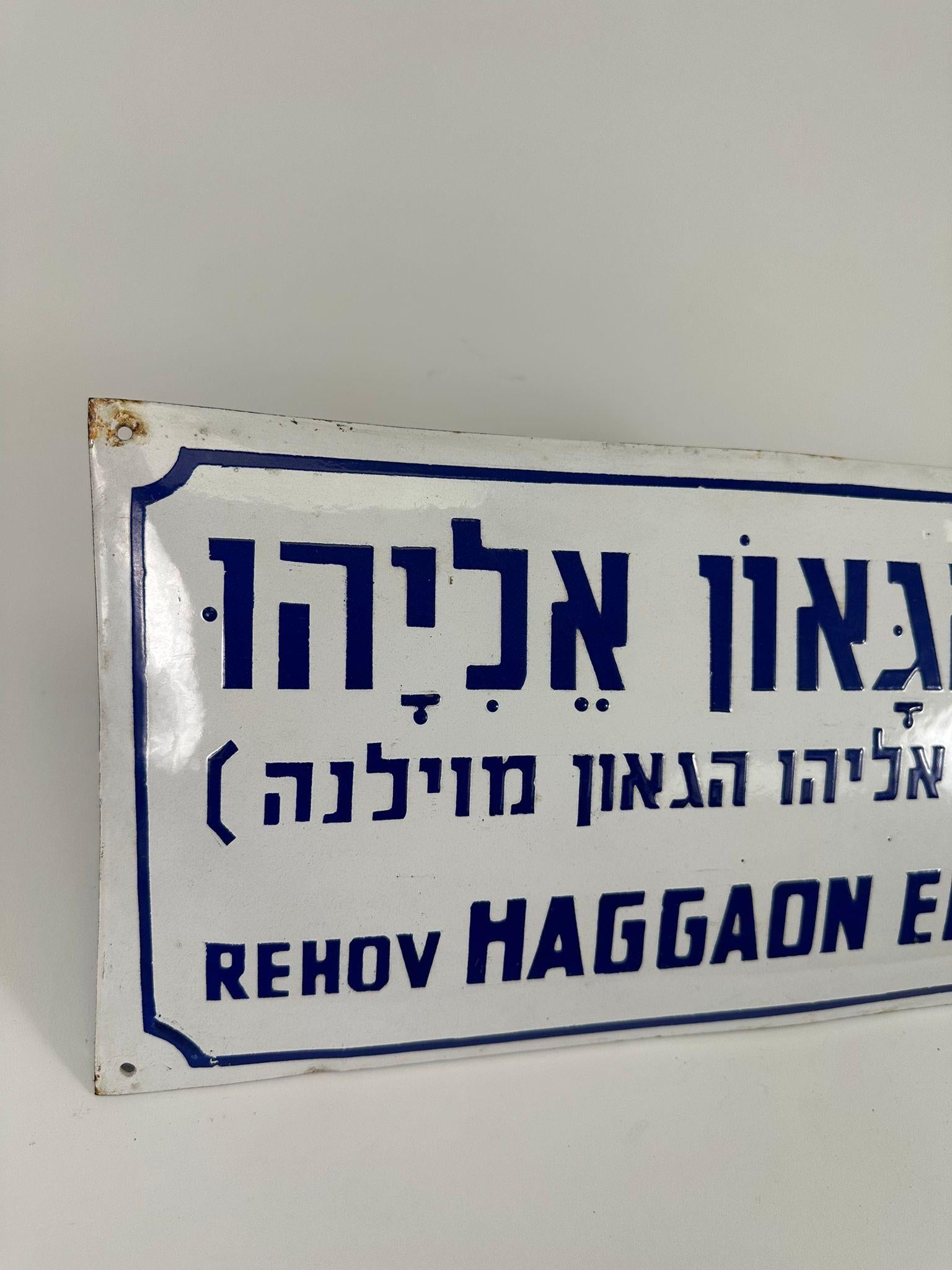 Fait main Plaque de rue israélienne vintage en émail - 