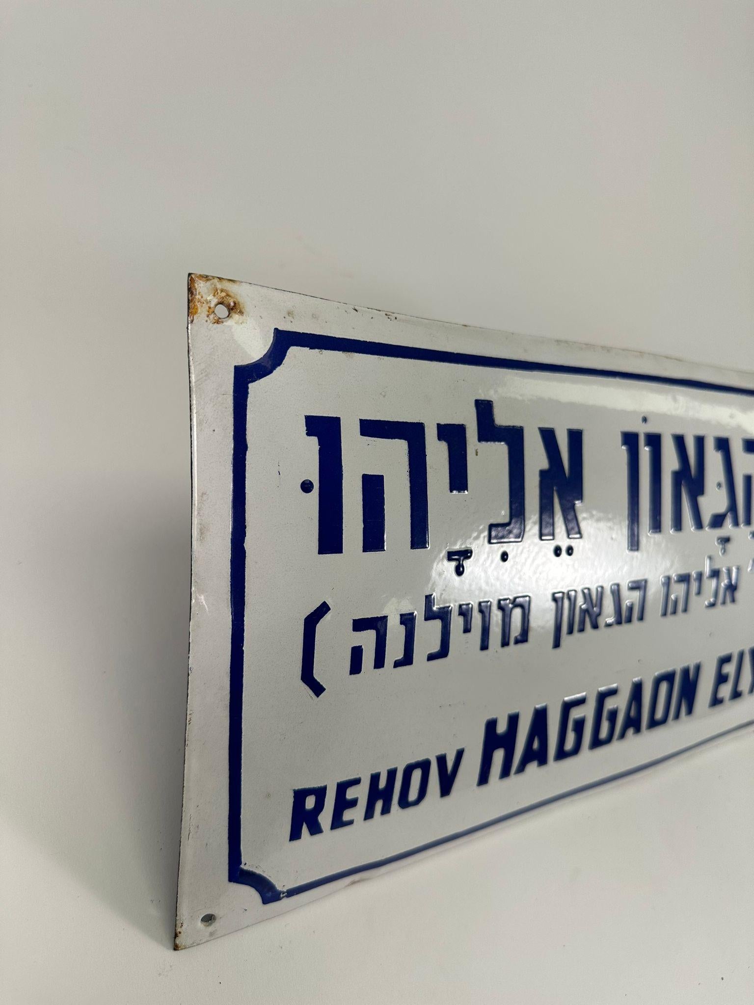 Plaque de rue israélienne vintage en émail - 