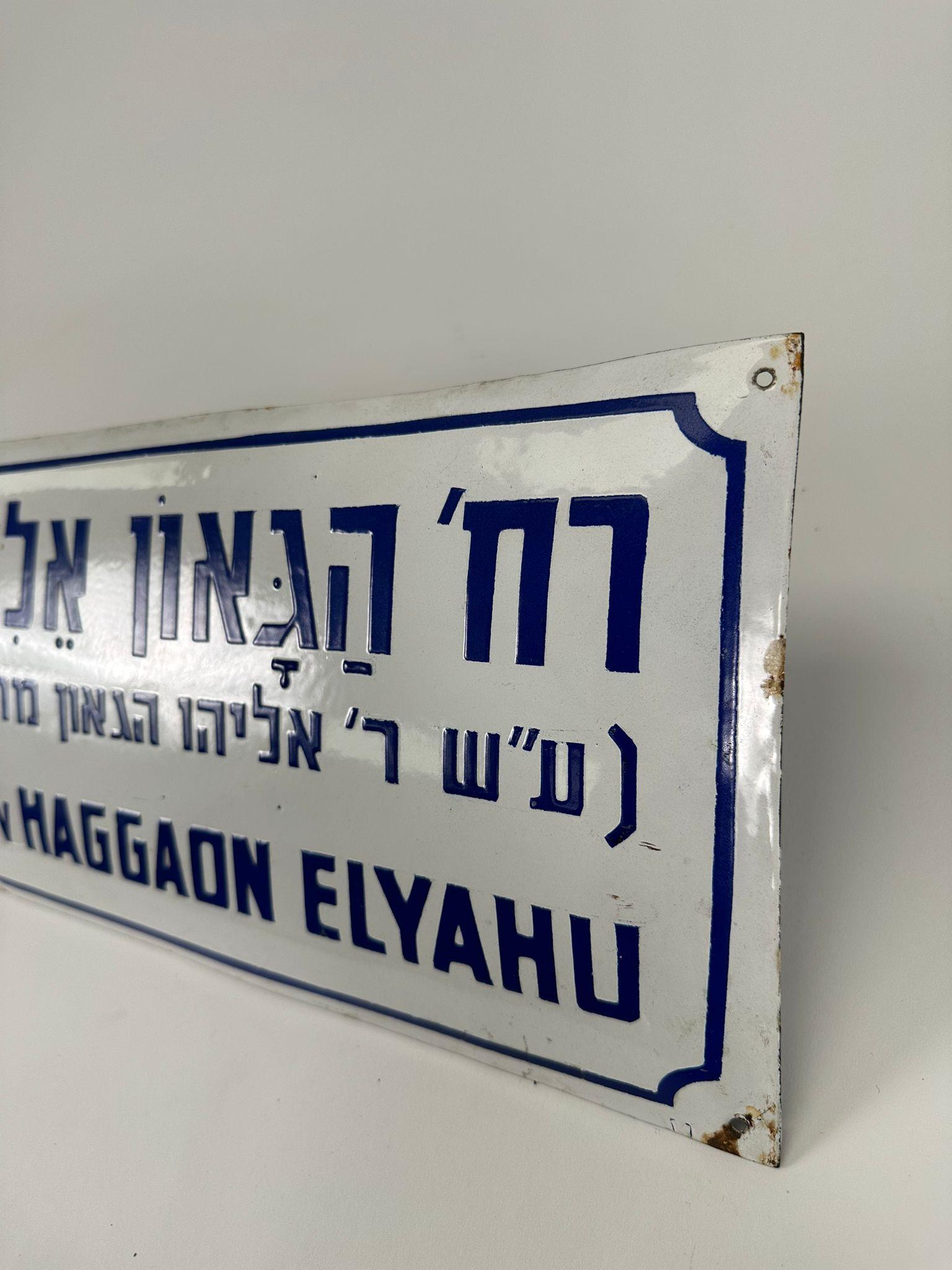 20ième siècle Plaque de rue israélienne vintage en émail - 