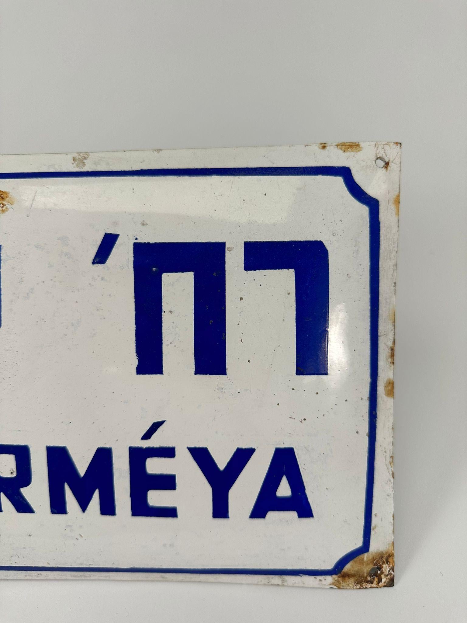 Hand-Crafted Vintage Israeli Street Sign - 