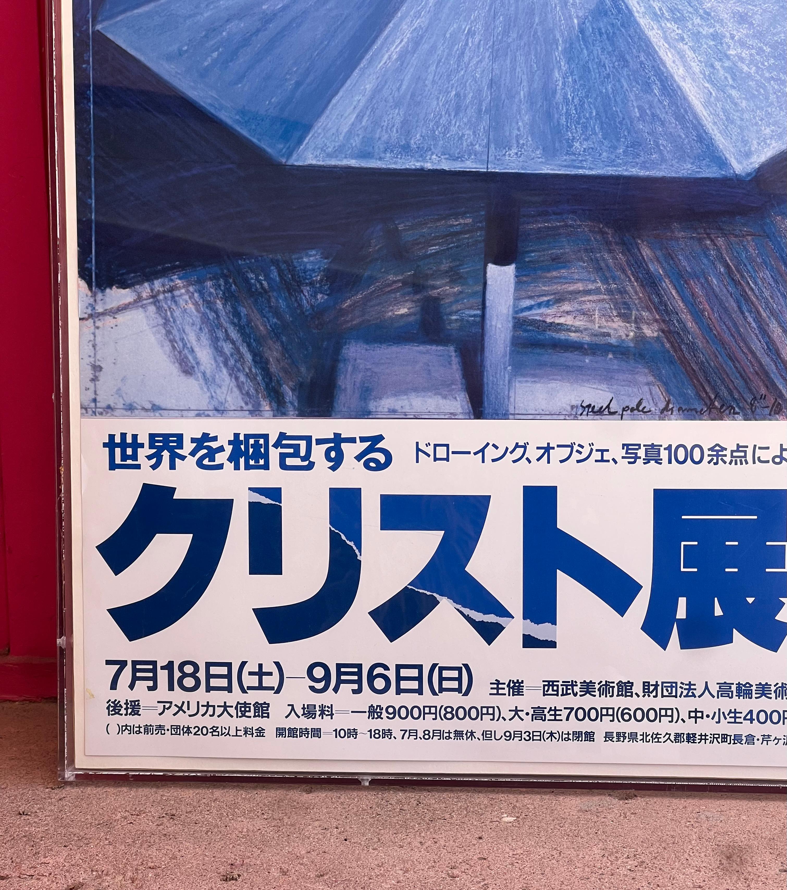 Poster d'epoca della mostra giapponese di Christo, 1987 In condizioni buone in vendita a View Park, CA