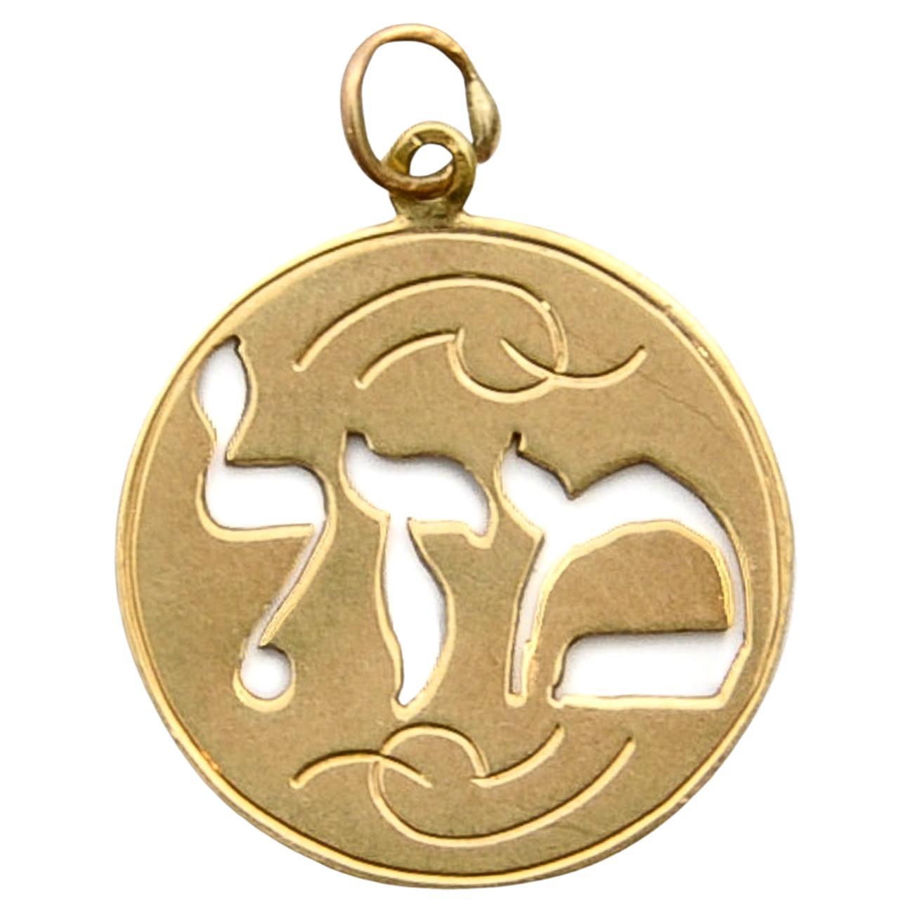 Vintage Jewish Hebrew Coin Charm Pendant