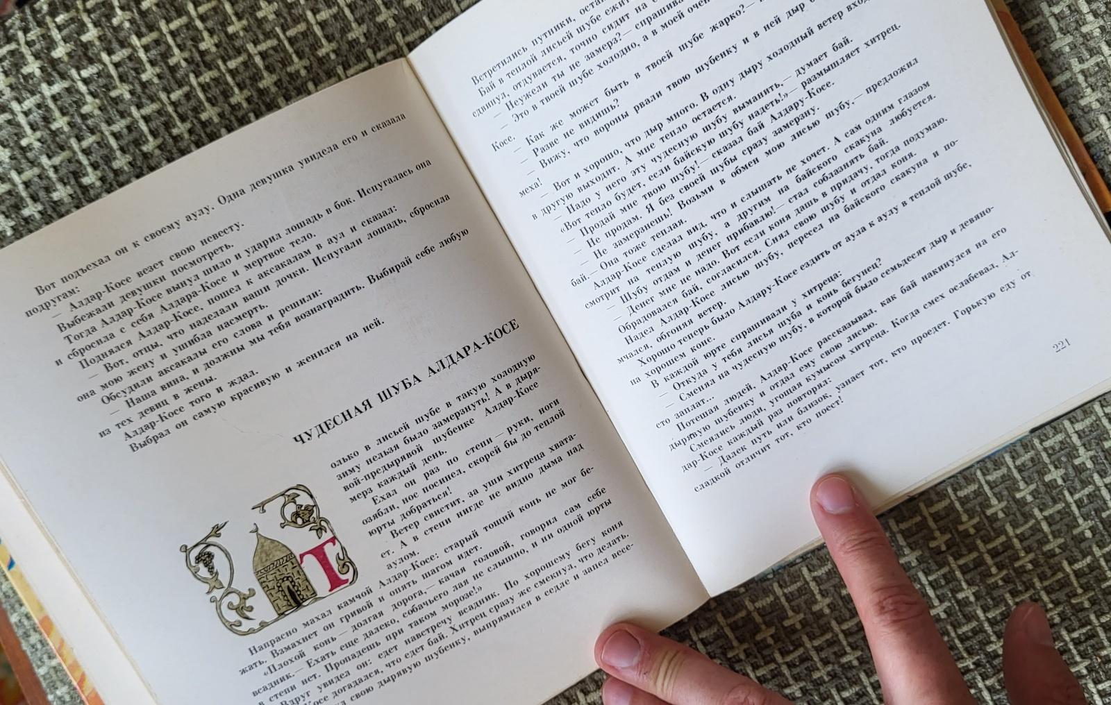 Contes populaires kazakhs d'époque : Plongez dans le riche héritage culturel, 1J44 en vente 5