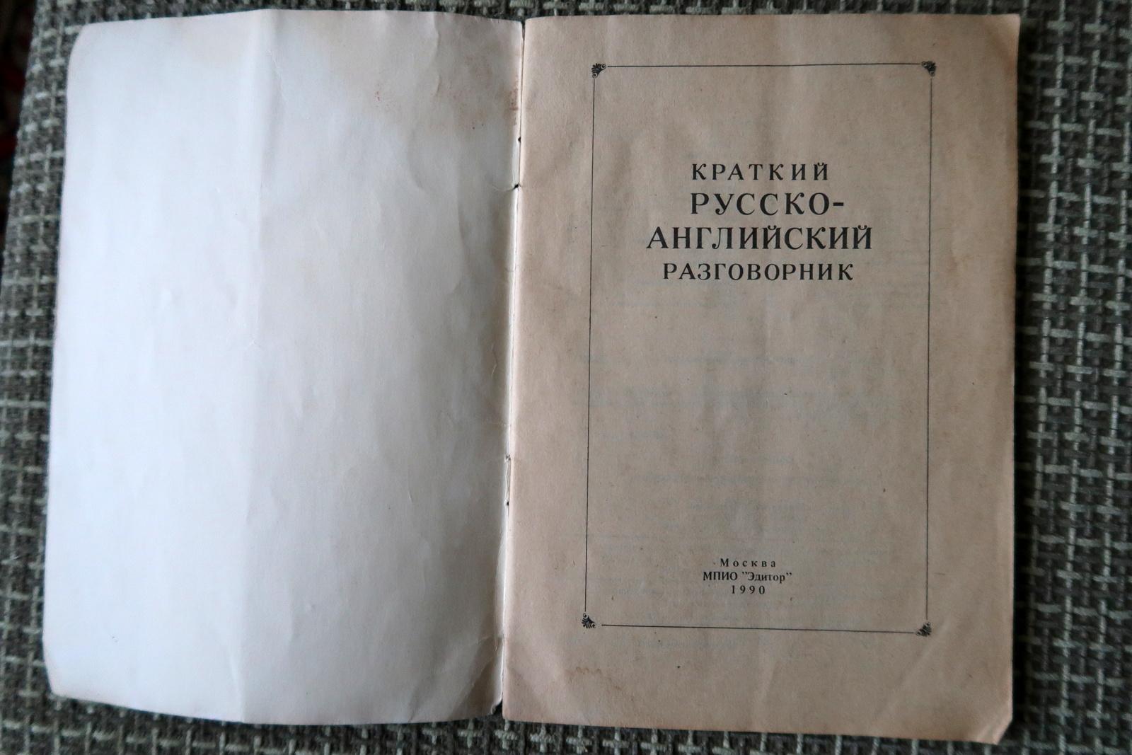 Vintage Language Companion: Brief Russian-English Phrasebook, 1990, USSR, 1J142 In Good Condition For Sale In Bordeaux, FR