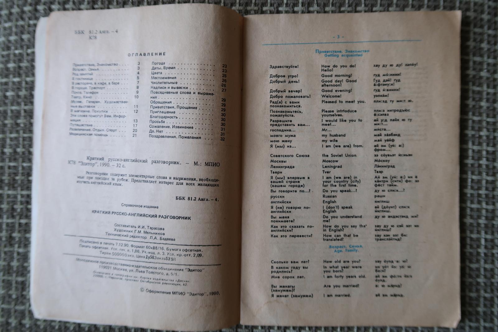 Late 20th Century Vintage Language Companion: Brief Russian-English Phrasebook, 1990, USSR, 1J142 For Sale
