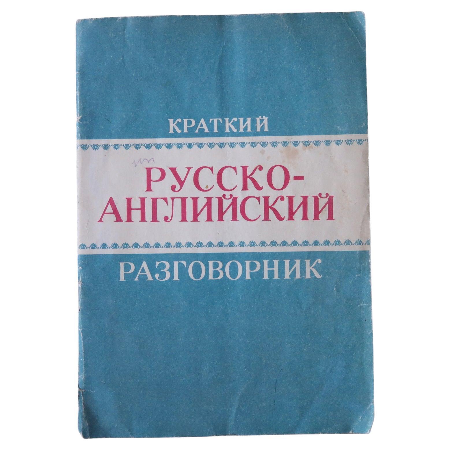 Vintage Language Companion: Brief Russian-English Phrasebook, 1990, USSR, 1J142