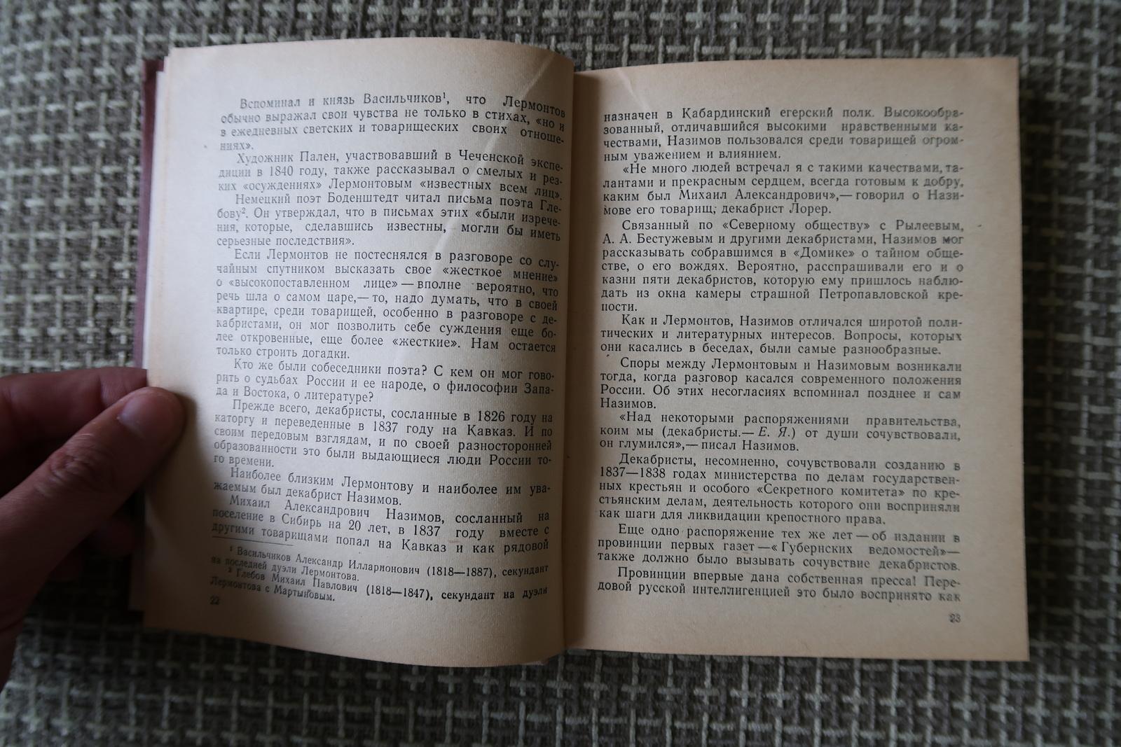 Late 20th Century Vintage Literary Insight: The Final Sanctuary of Poet Lermontov, 1975, 1J143 For Sale
