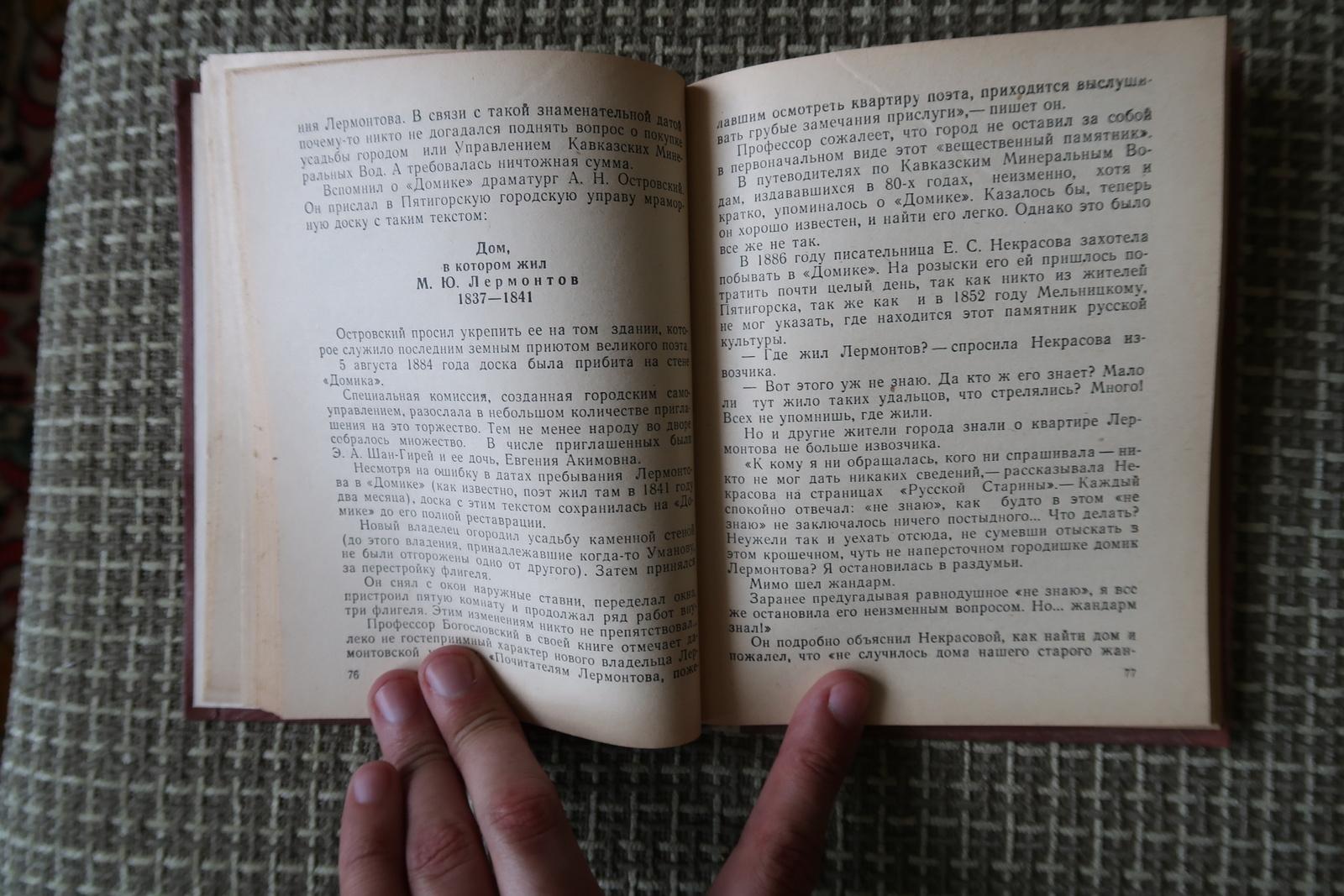 Paper Vintage Literary Insight: The Final Sanctuary of Poet Lermontov, 1975, 1J143 For Sale