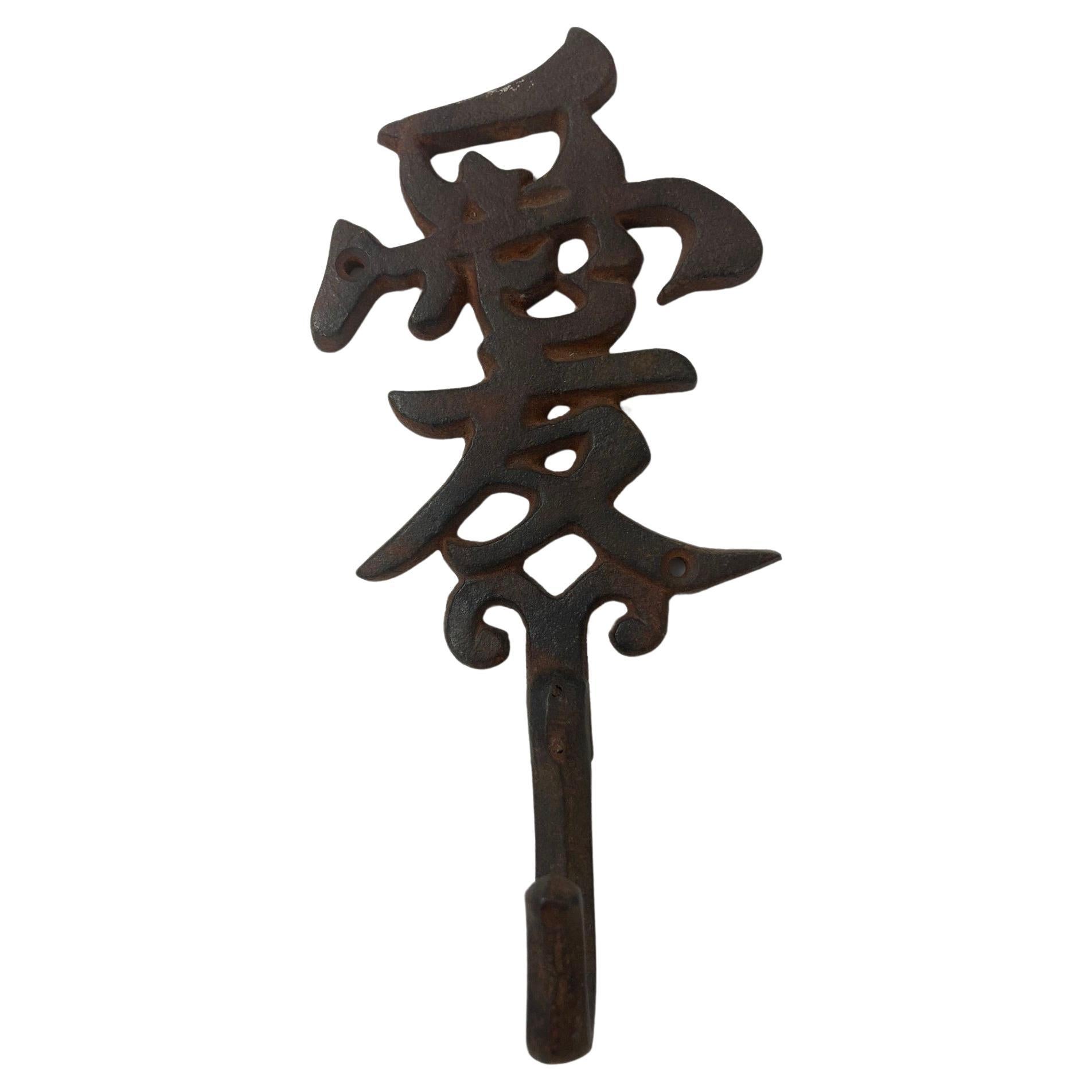 VIntage Longevity Chinese Symbol Iron Cast Wall Hook For Sale