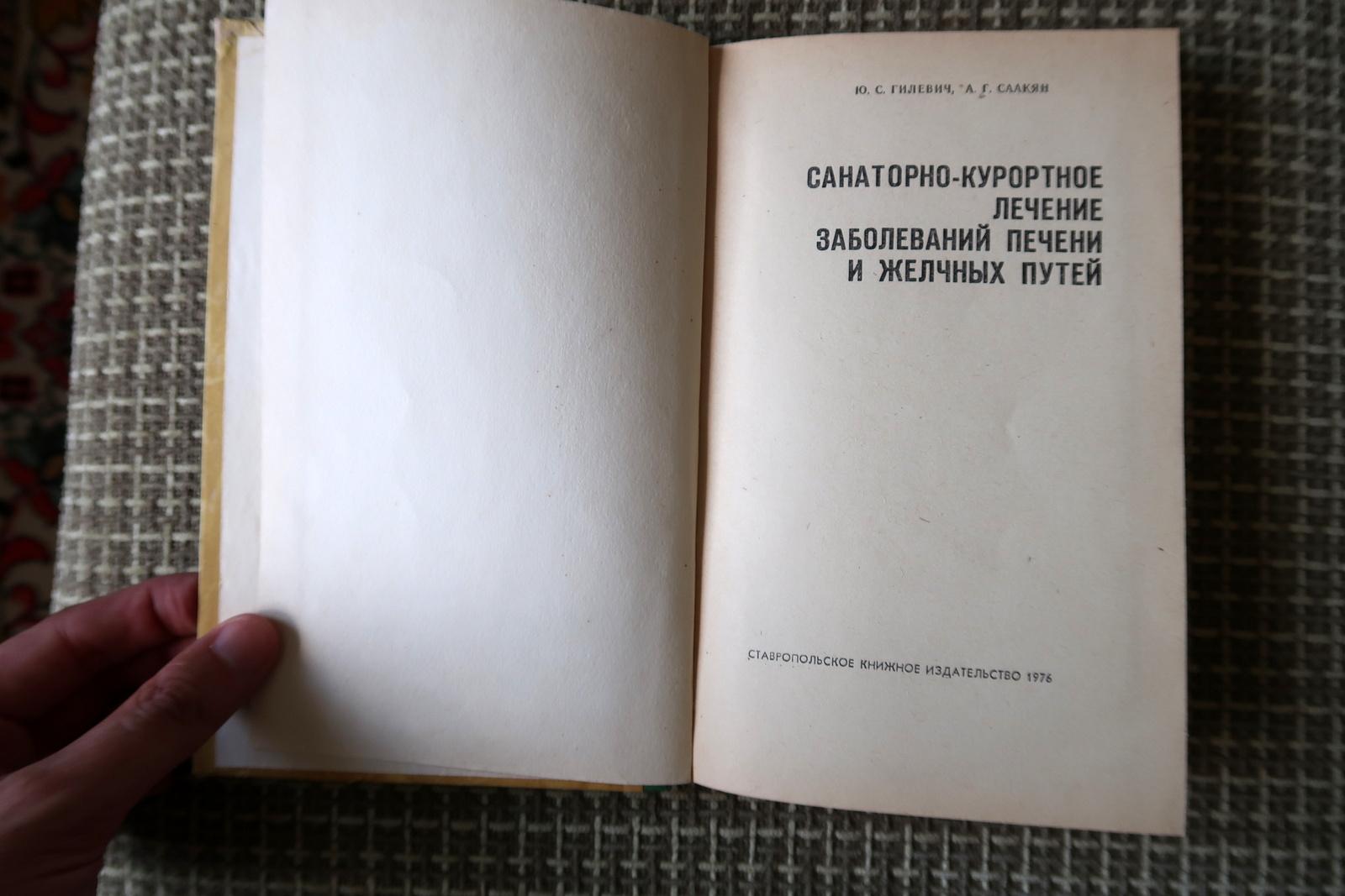 Guide médical d'époque : Traitement du foie et des voies biliaires en sanatorium, 1J131 Bon état - En vente à Bordeaux, FR