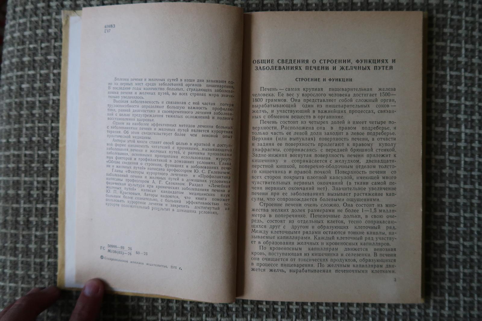 Late 20th Century Vintage Medical Guide: Sanatorium Treatment for Liver and Biliary Tract, 1J131 For Sale