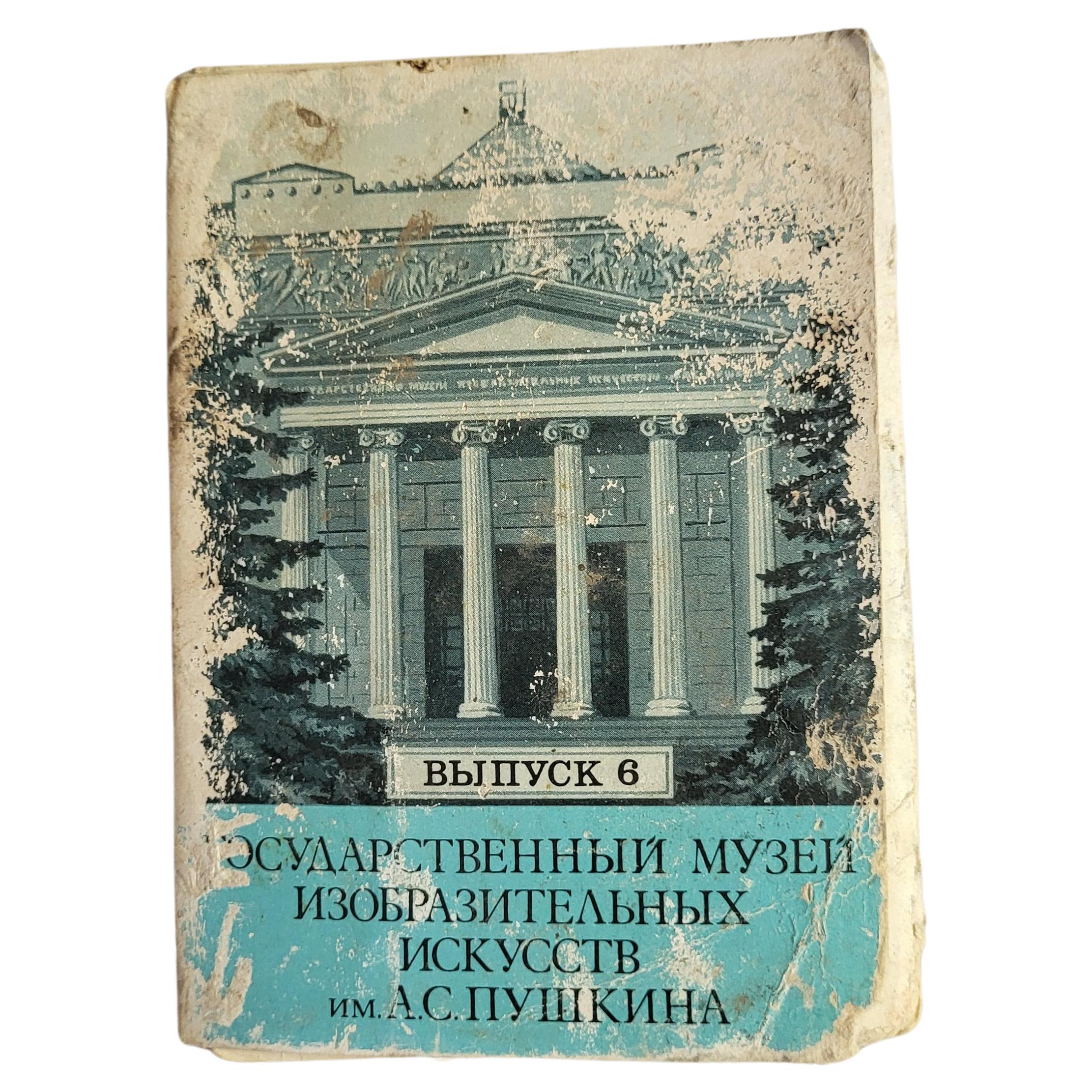Cartes postales anciennes de l'Amérique du Sud Musée d'art du gouvernement de Pushkin, 1J01 en vente