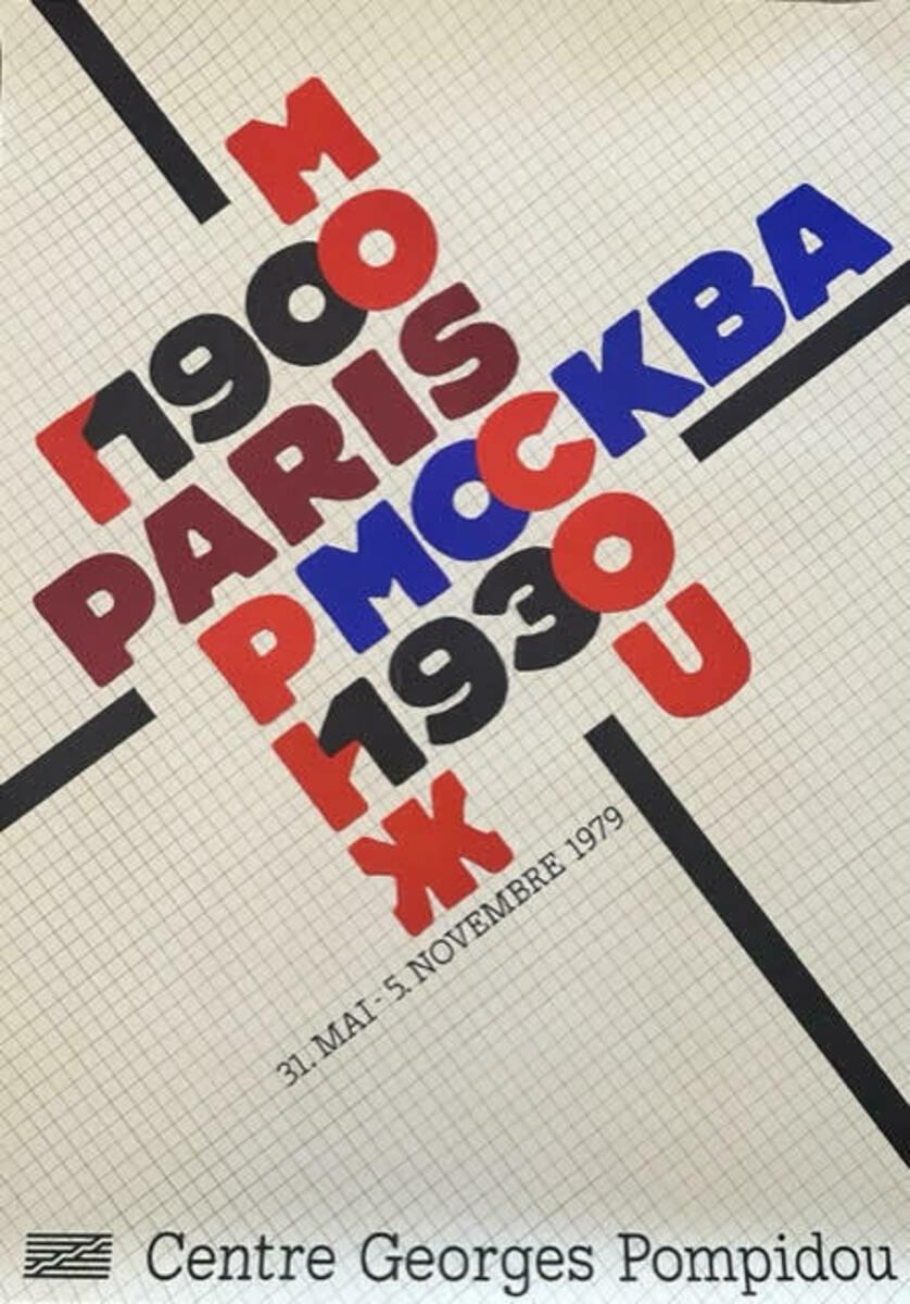 Vintage Poster, Centre Georges Pompidou, Paris, 1979