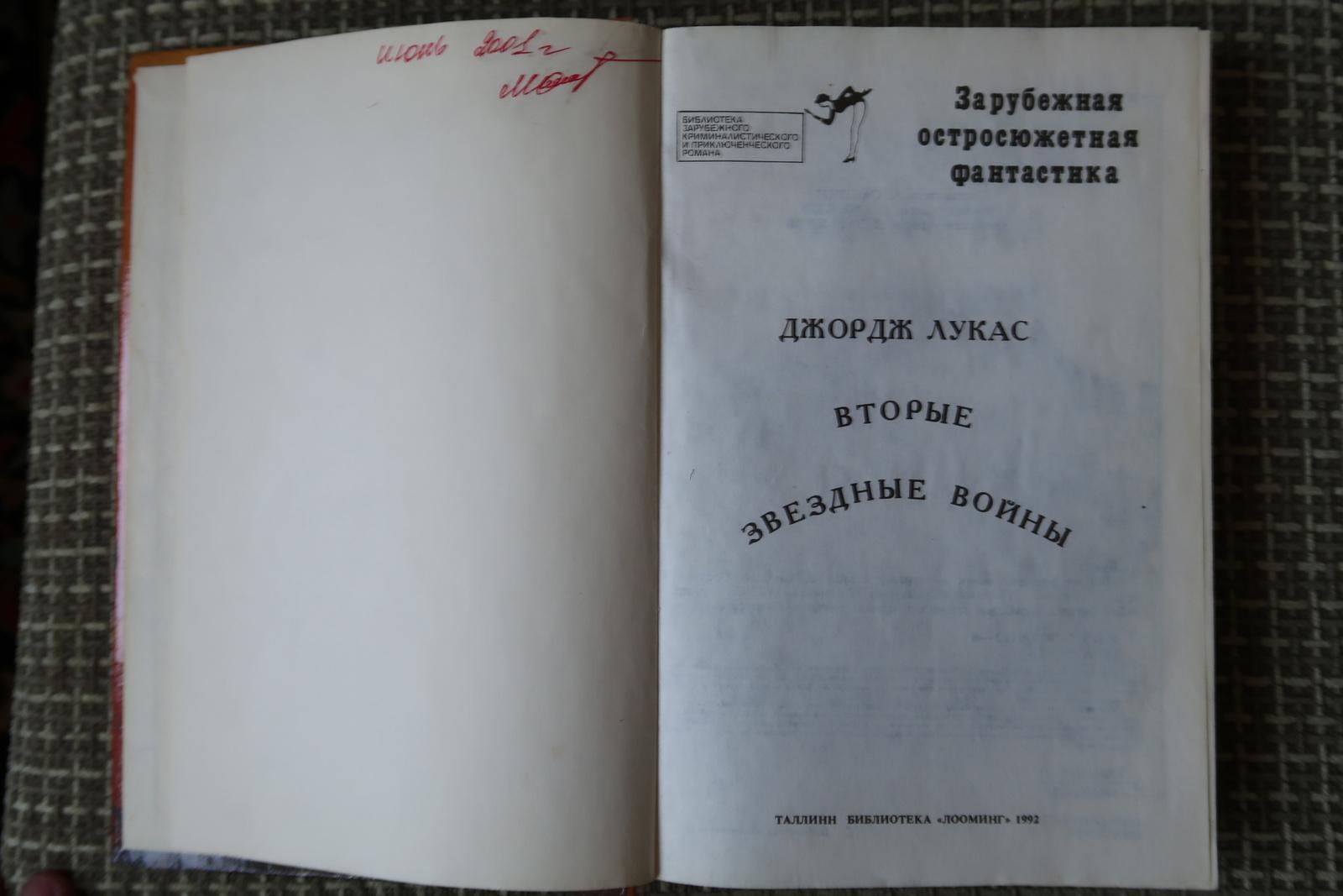 Libro russo d'epoca: La seconda Guerre Stellari di D. Lucas (1992), 1J192 In condizioni buone in vendita a Bordeaux, FR